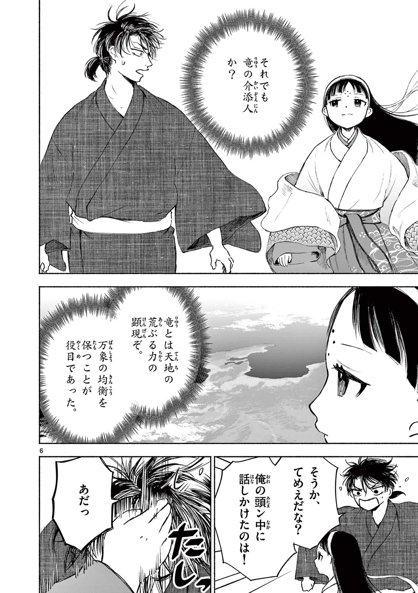 Dragon Bugyou Chapter 18 6ページ