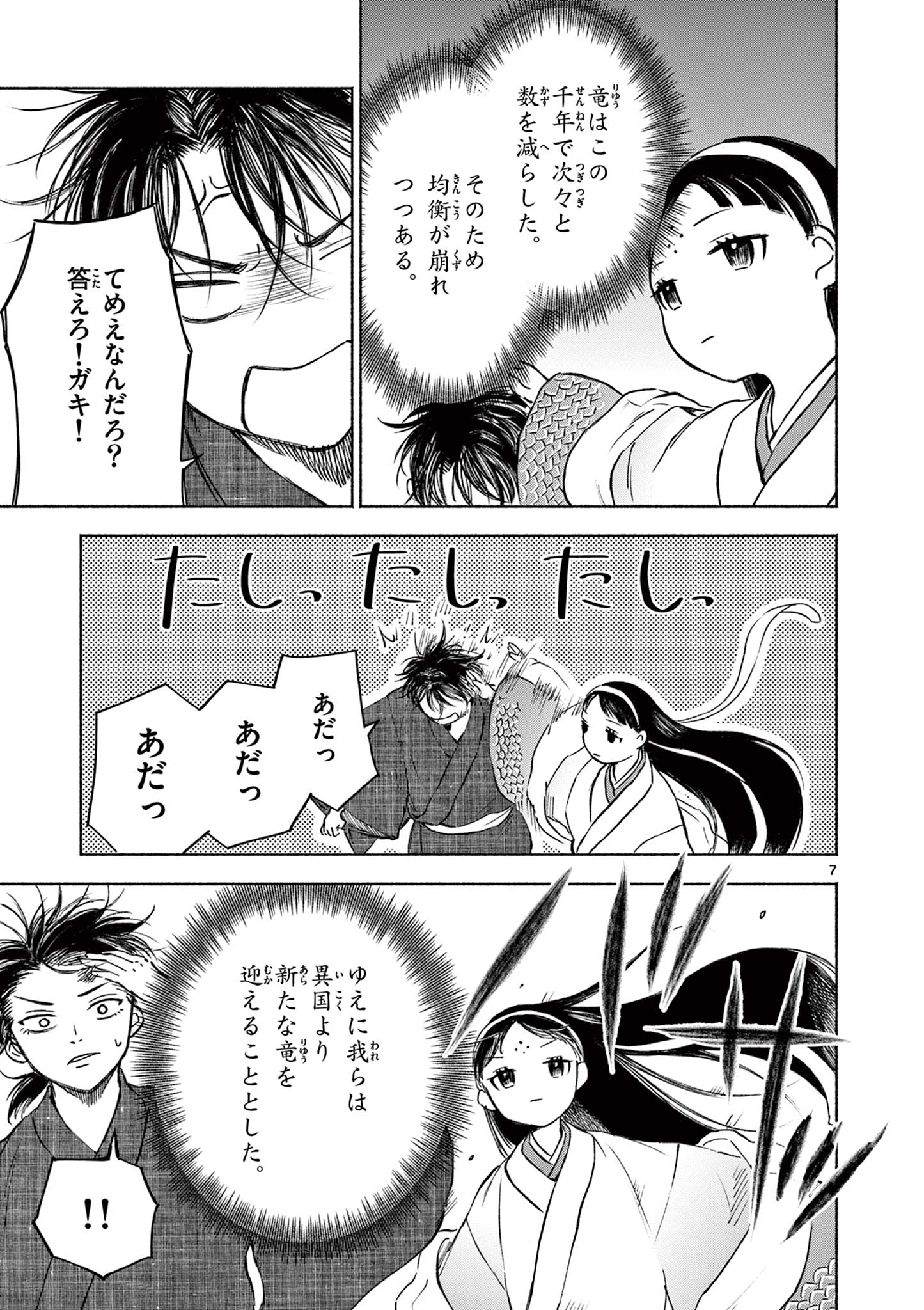 Dragon Bugyou Chapter 18 7ページ