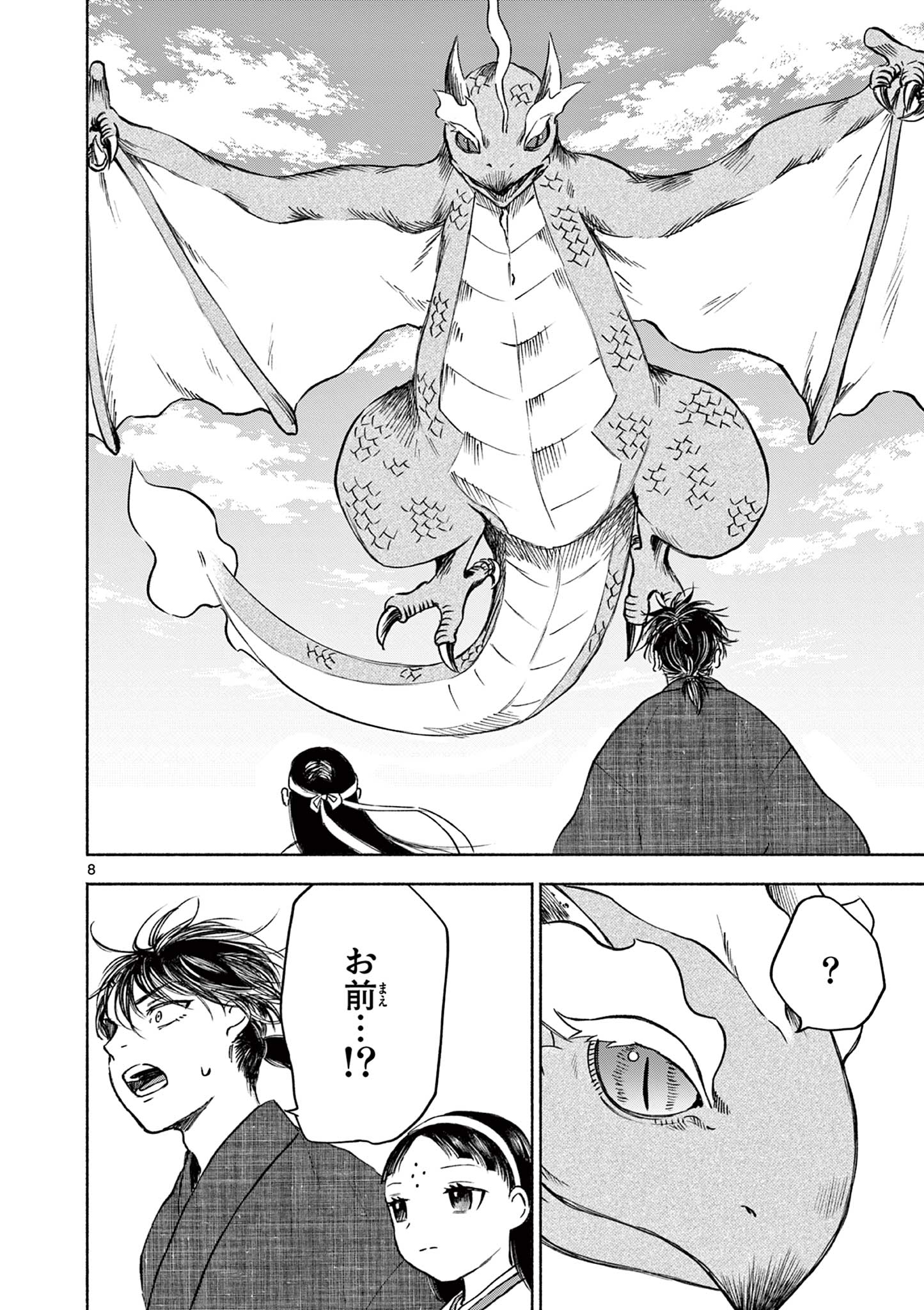 Dragon Bugyou Chapter 18 8ページ