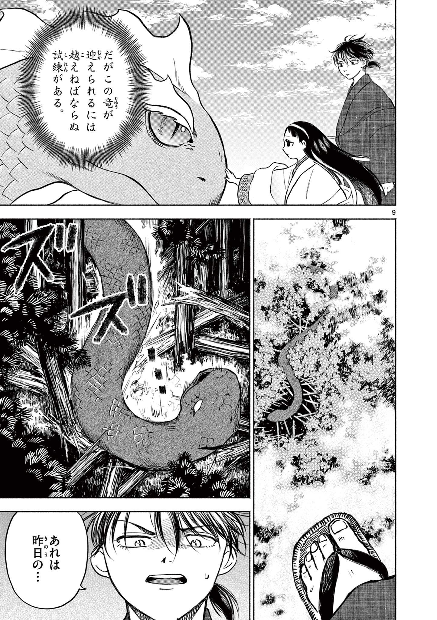 Dragon Bugyou Chapter 18 9ページ