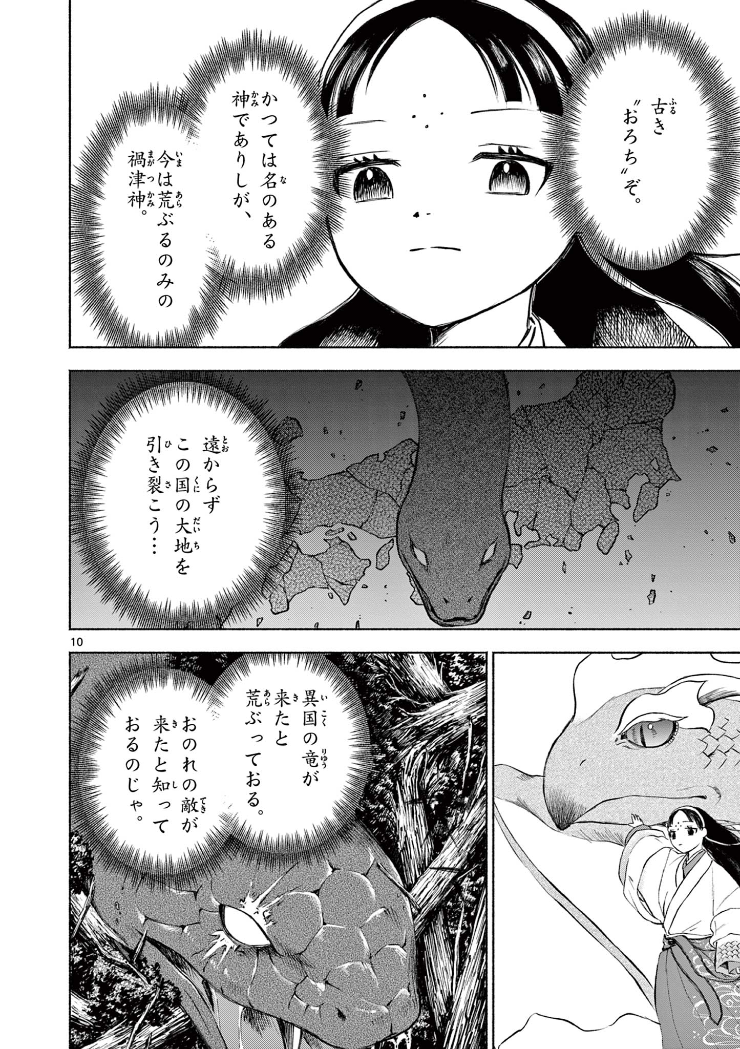 Dragon Bugyou Chapter 18 10ページ