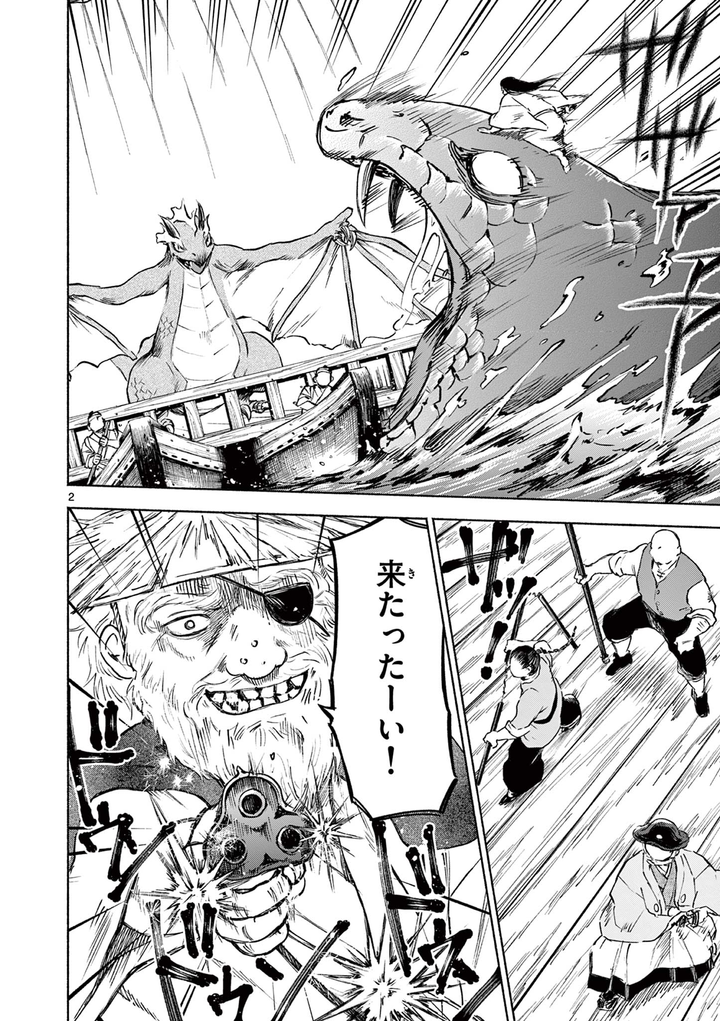 Dragon Bugyou Chapter 19 2ページ