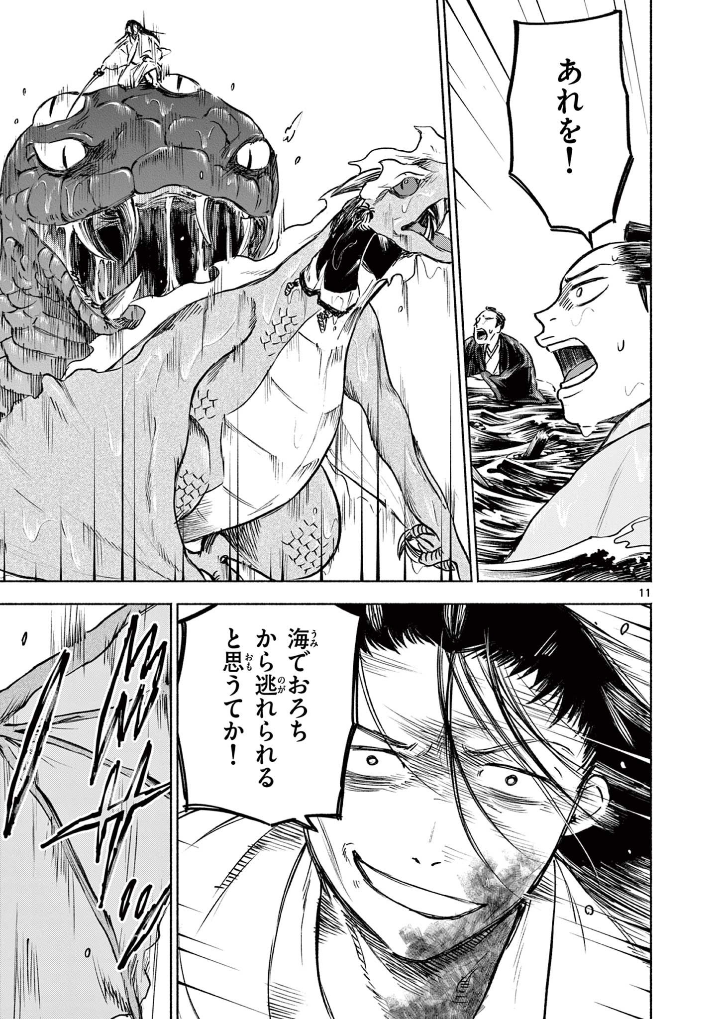 Dragon Bugyou Chapter 19 11ページ