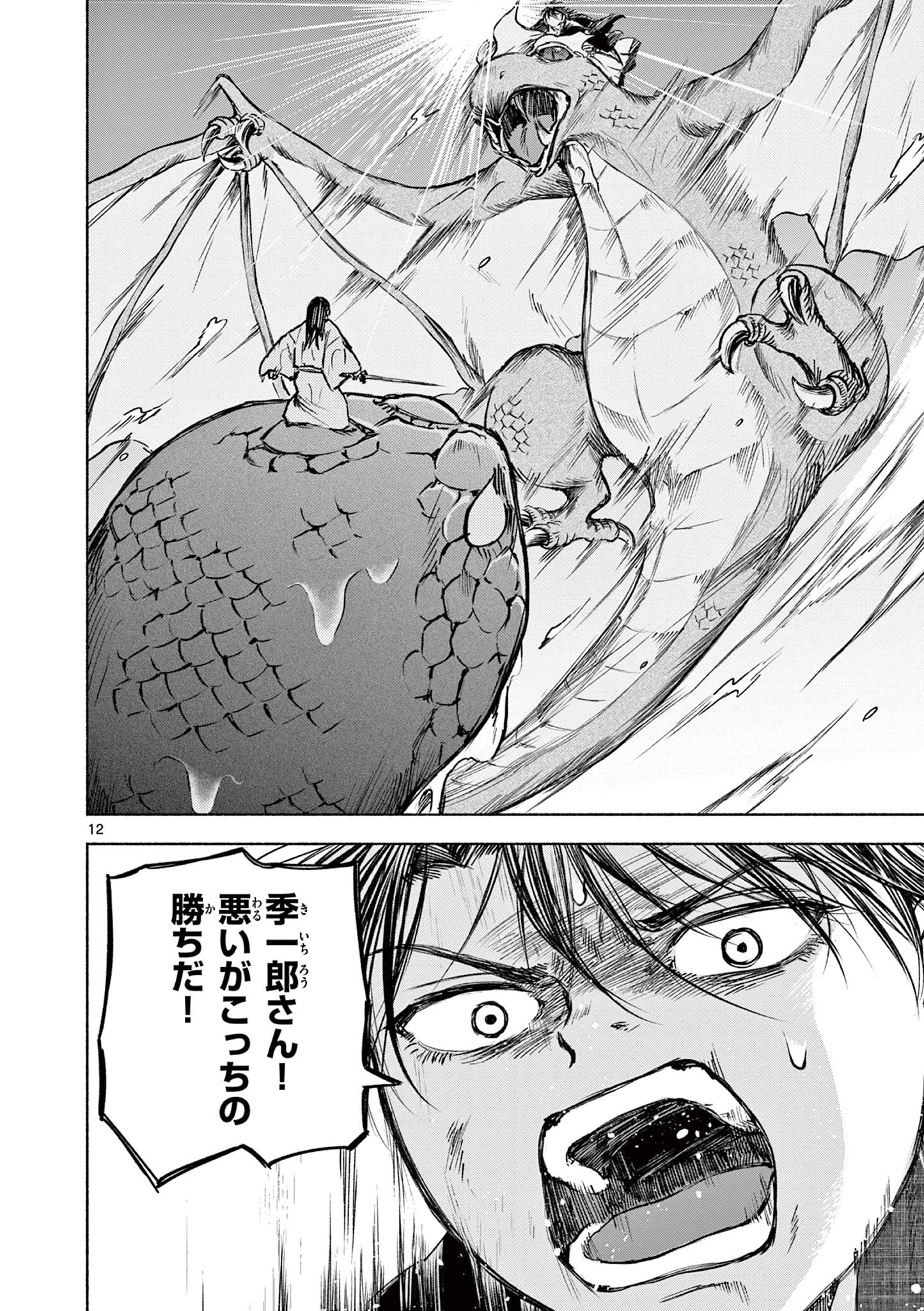 Dragon Bugyou Chapter 19 12ページ