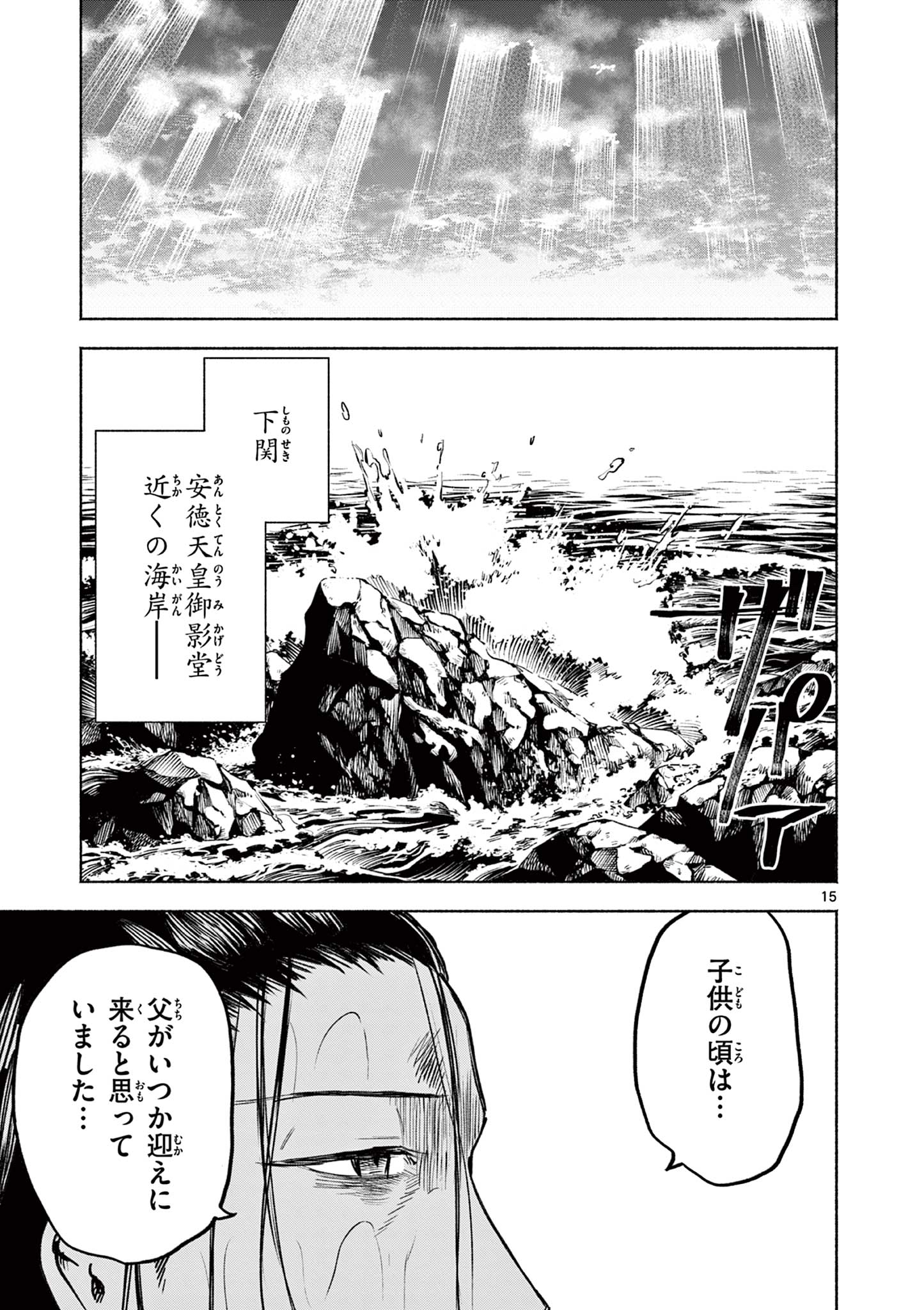 Dragon Bugyou Chapter 19 15ページ