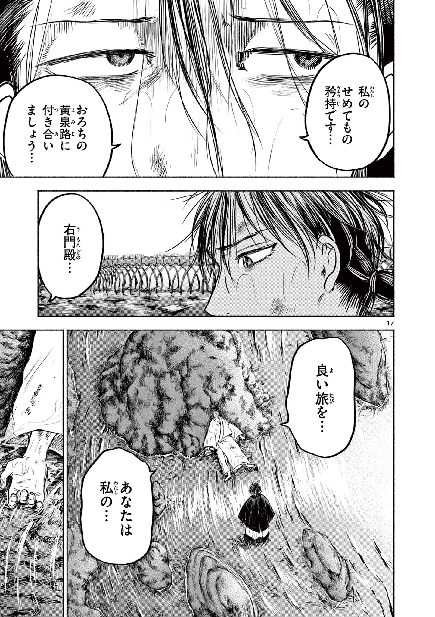 Dragon Bugyou Chapter 19 17ページ