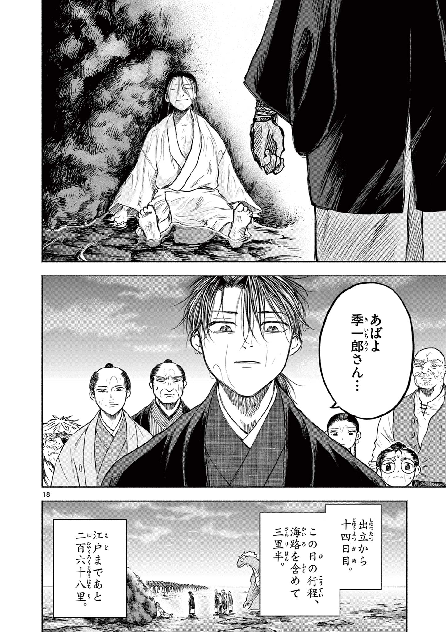 Dragon Bugyou Chapter 19 18ページ