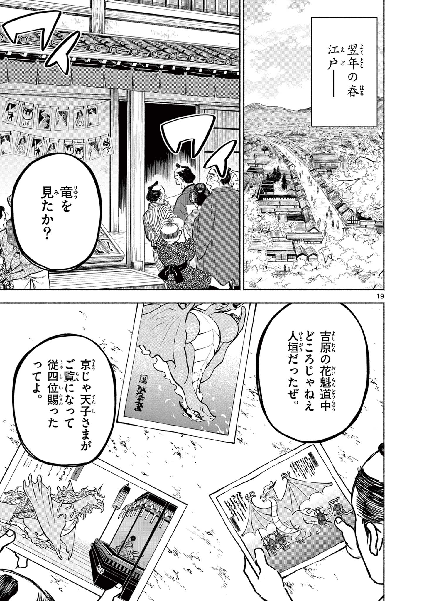 Dragon Bugyou Chapter 19 19ページ