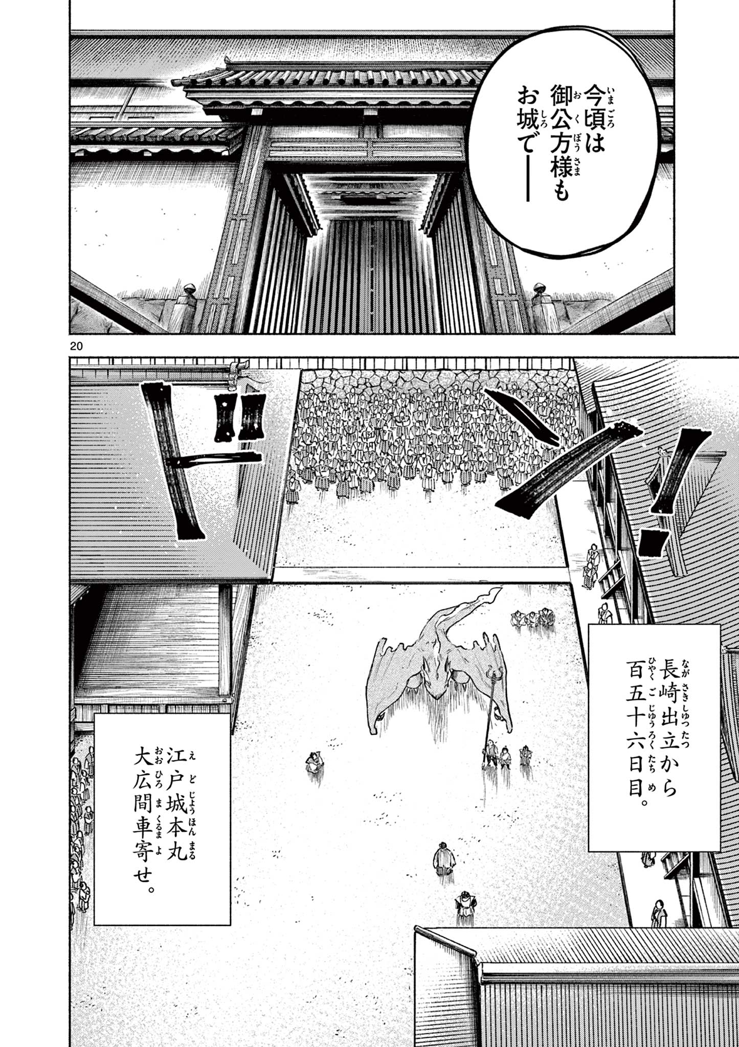 Dragon Bugyou Chapter 19 20ページ