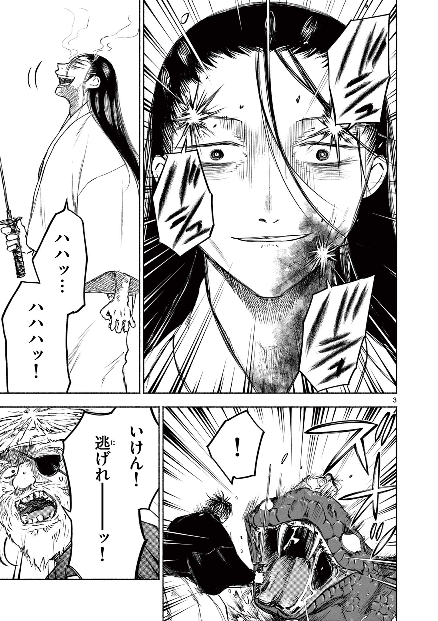 Dragon Bugyou Chapter 19 3ページ