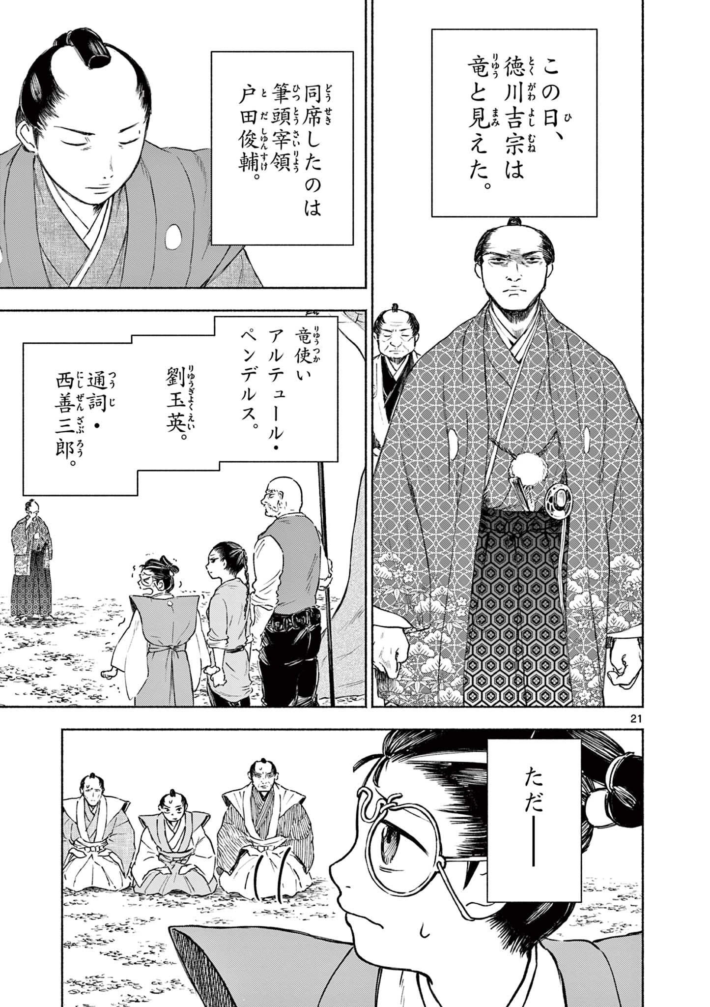 Dragon Bugyou Chapter 19 21ページ