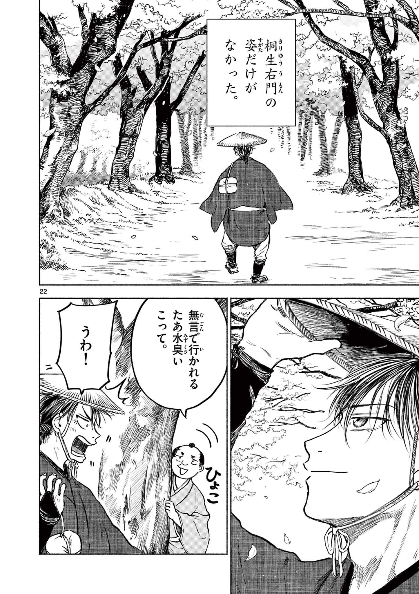 Dragon Bugyou Chapter 19 22ページ