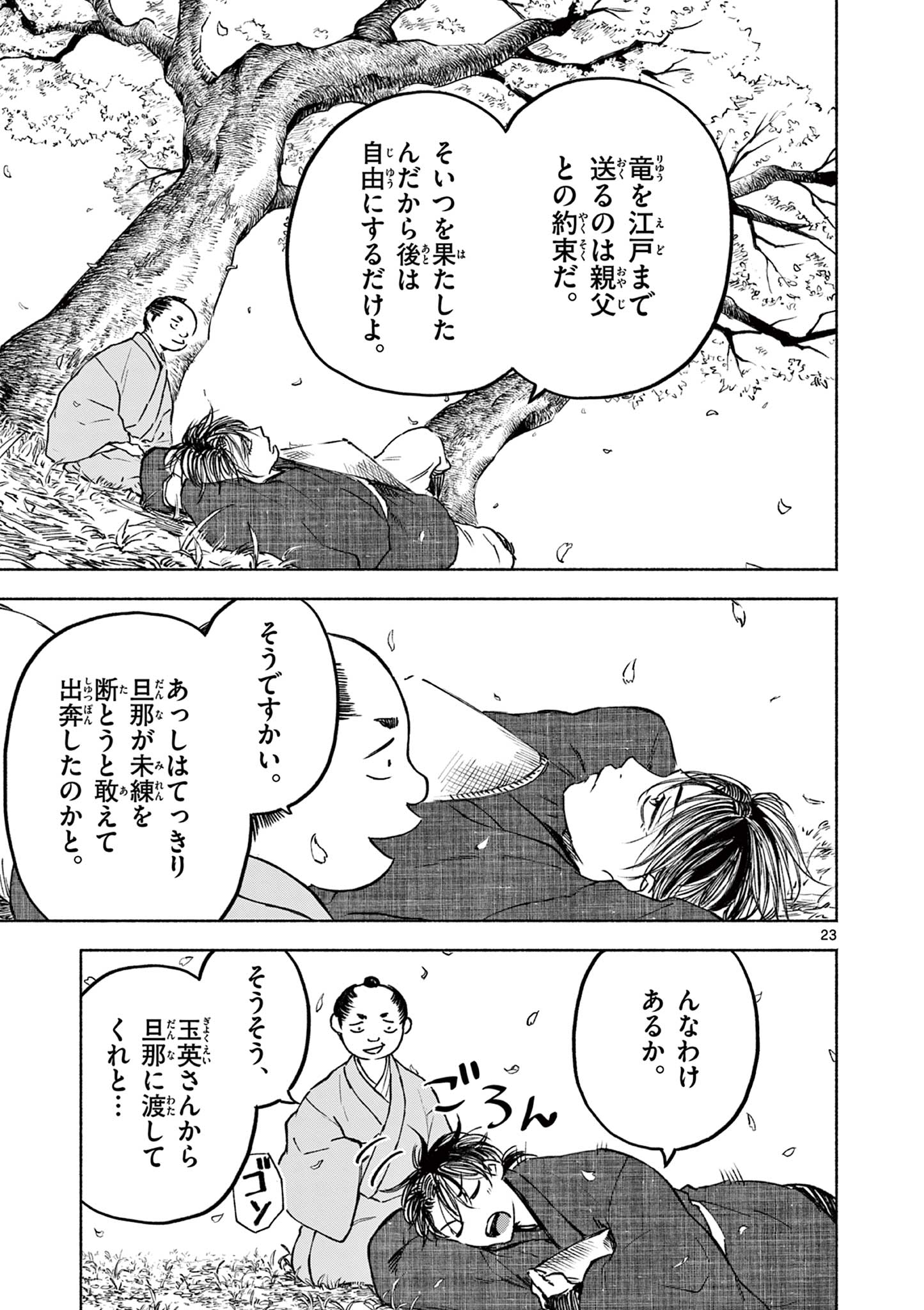 Dragon Bugyou Chapter 19 23ページ