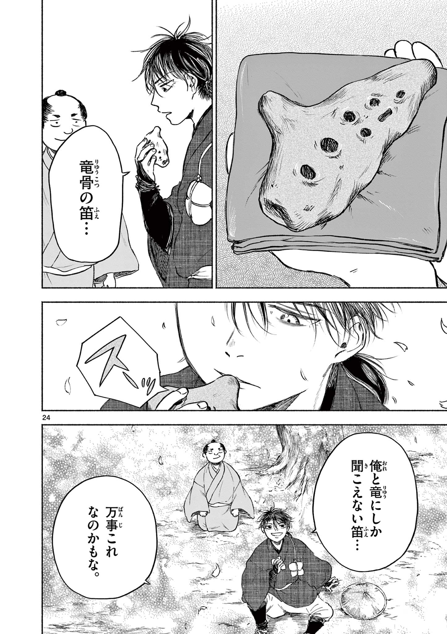 Dragon Bugyou Chapter 19 24ページ
