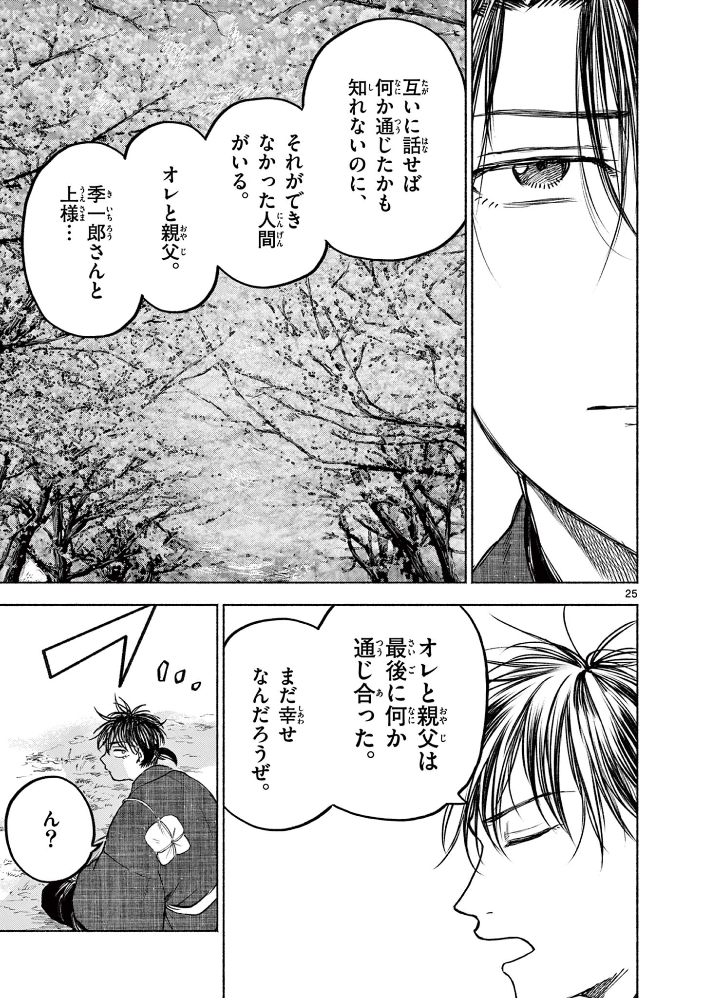 Dragon Bugyou Chapter 19 25ページ