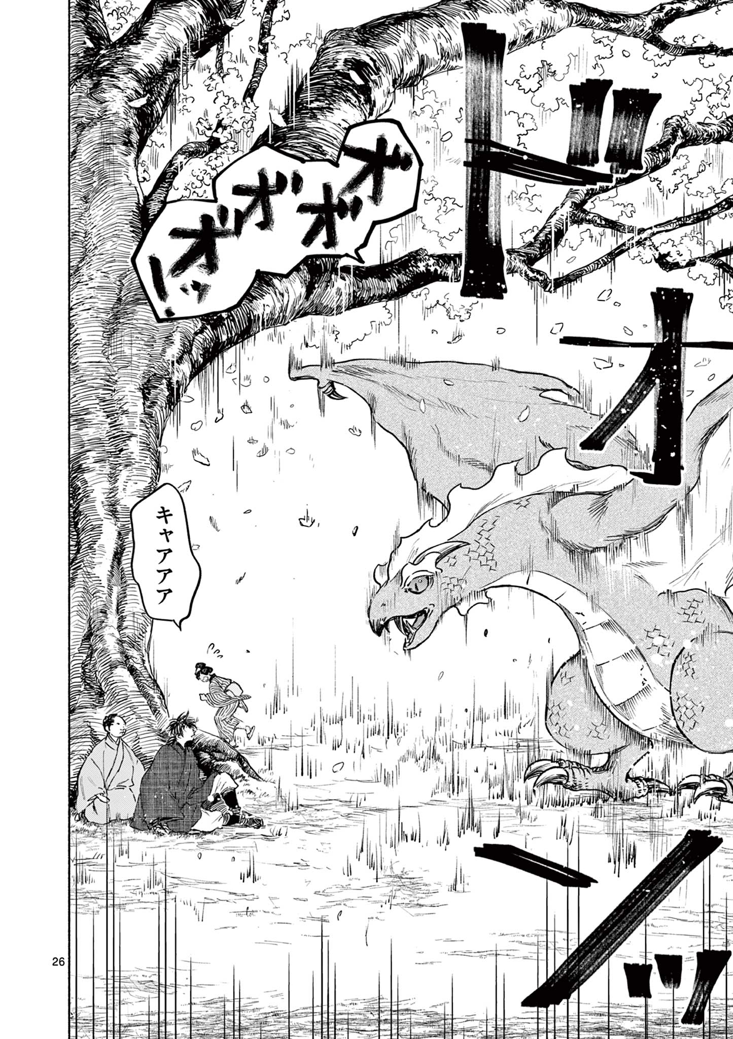 Dragon Bugyou Chapter 19 26ページ