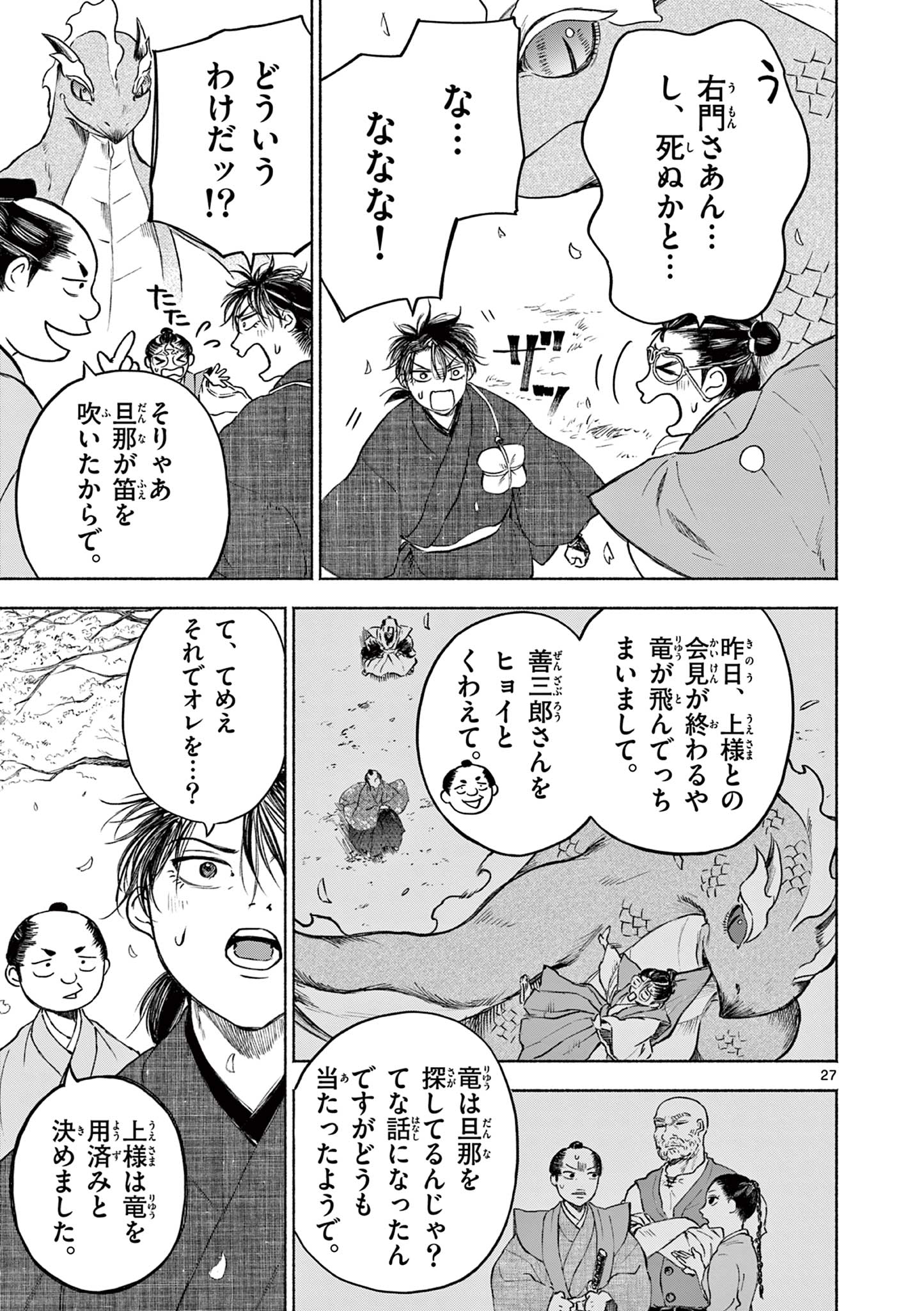 Dragon Bugyou Chapter 19 27ページ
