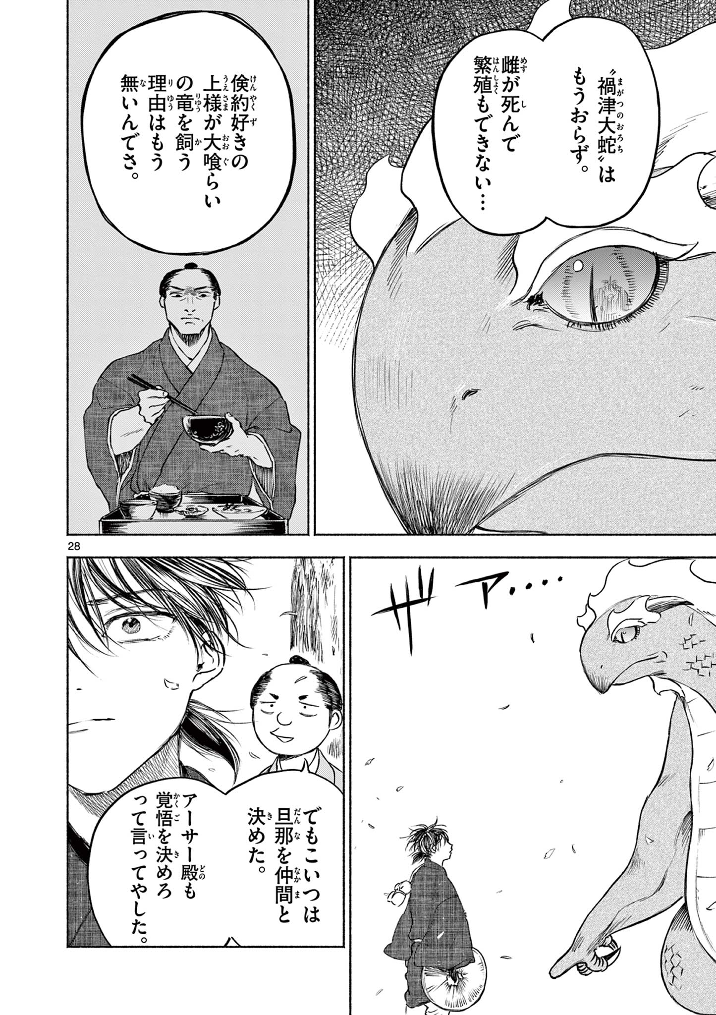 Dragon Bugyou Chapter 19 28ページ