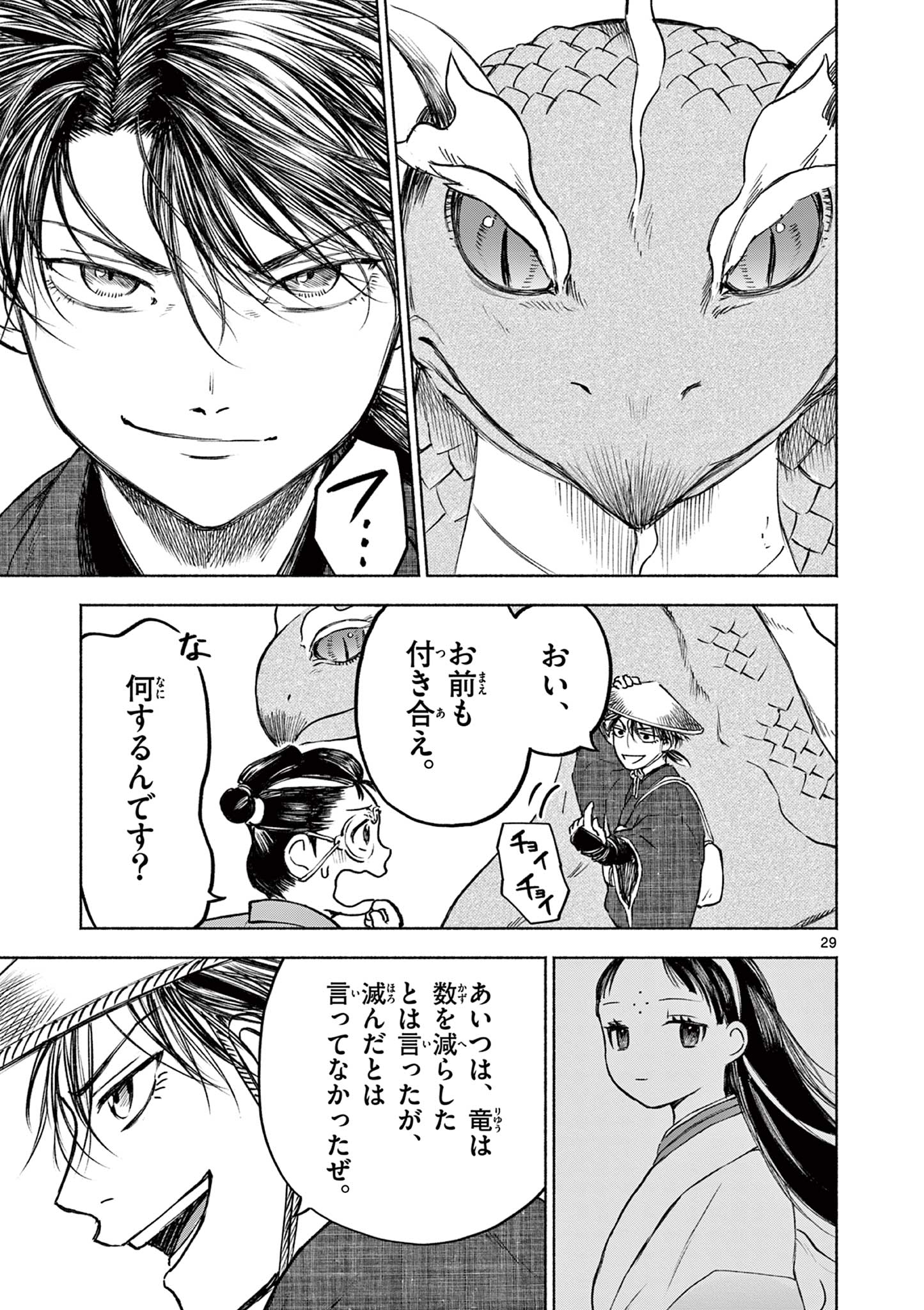 Dragon Bugyou Chapter 19 29ページ