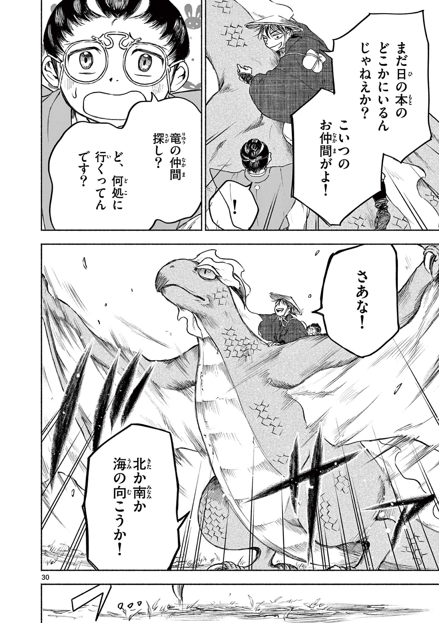 Dragon Bugyou Chapter 19 30ページ