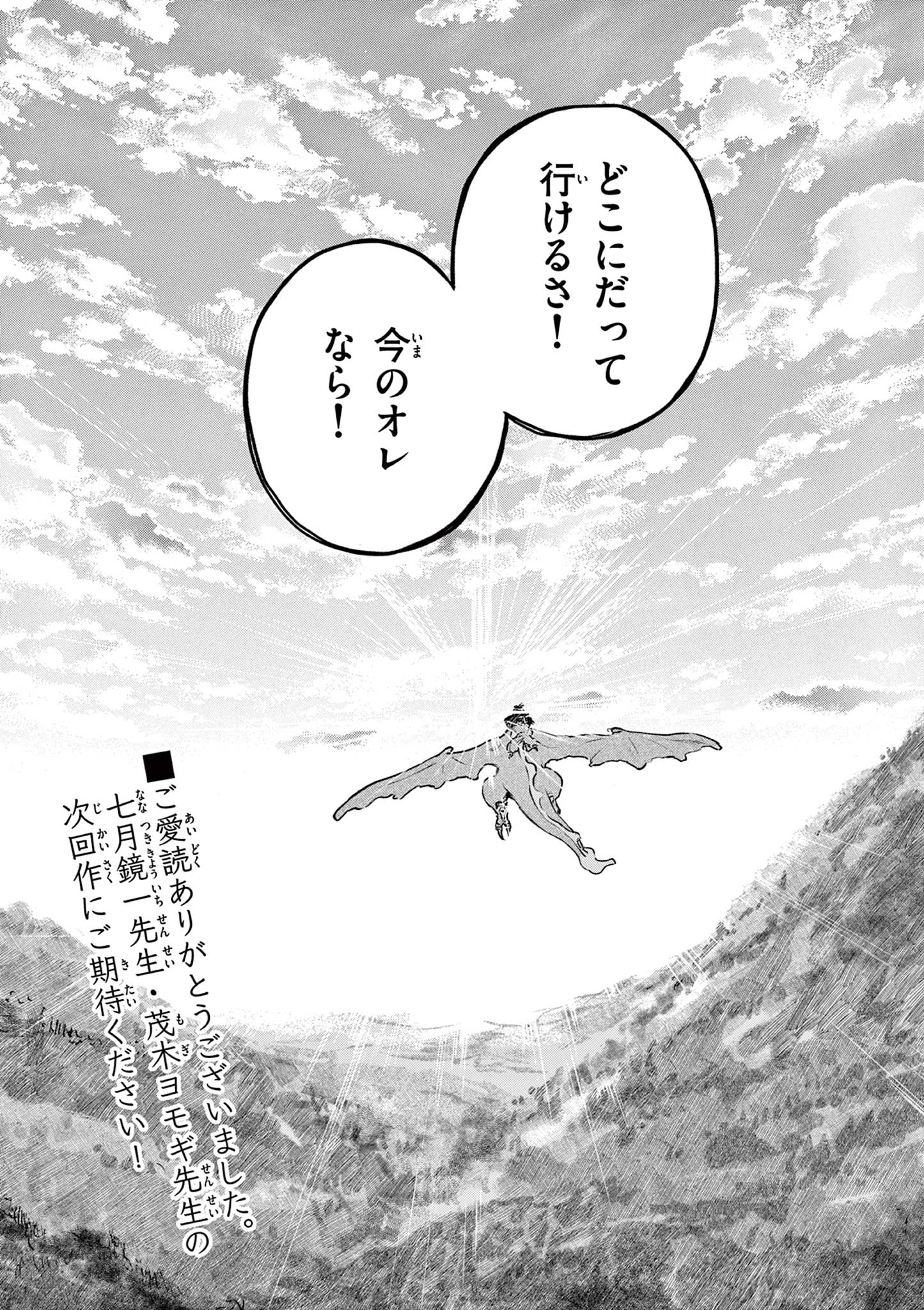 Dragon Bugyou Chapter 19 31ページ