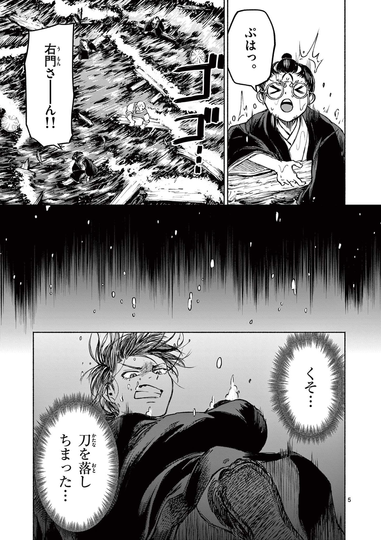 Dragon Bugyou Chapter 19 5ページ