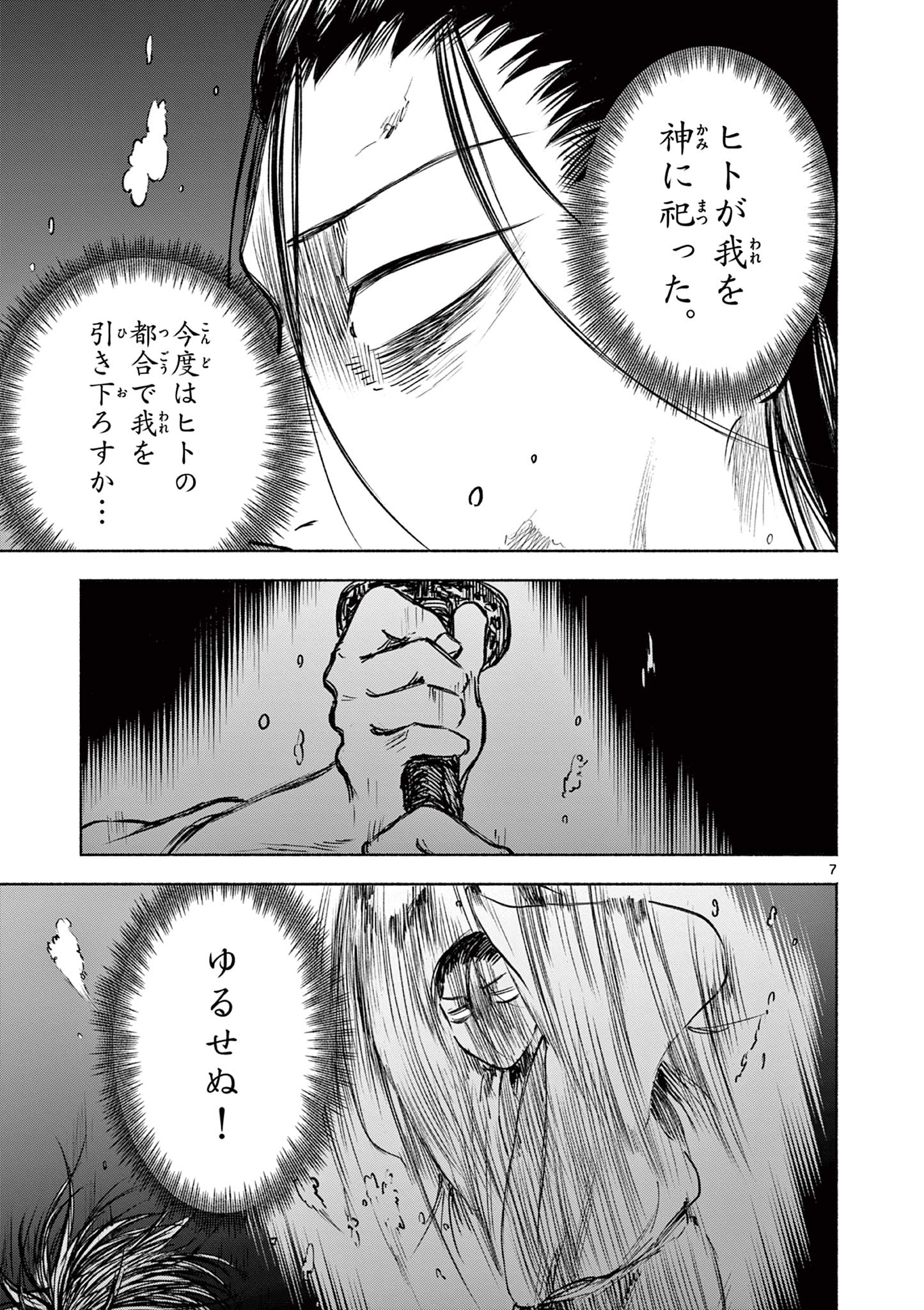Dragon Bugyou Chapter 19 7ページ