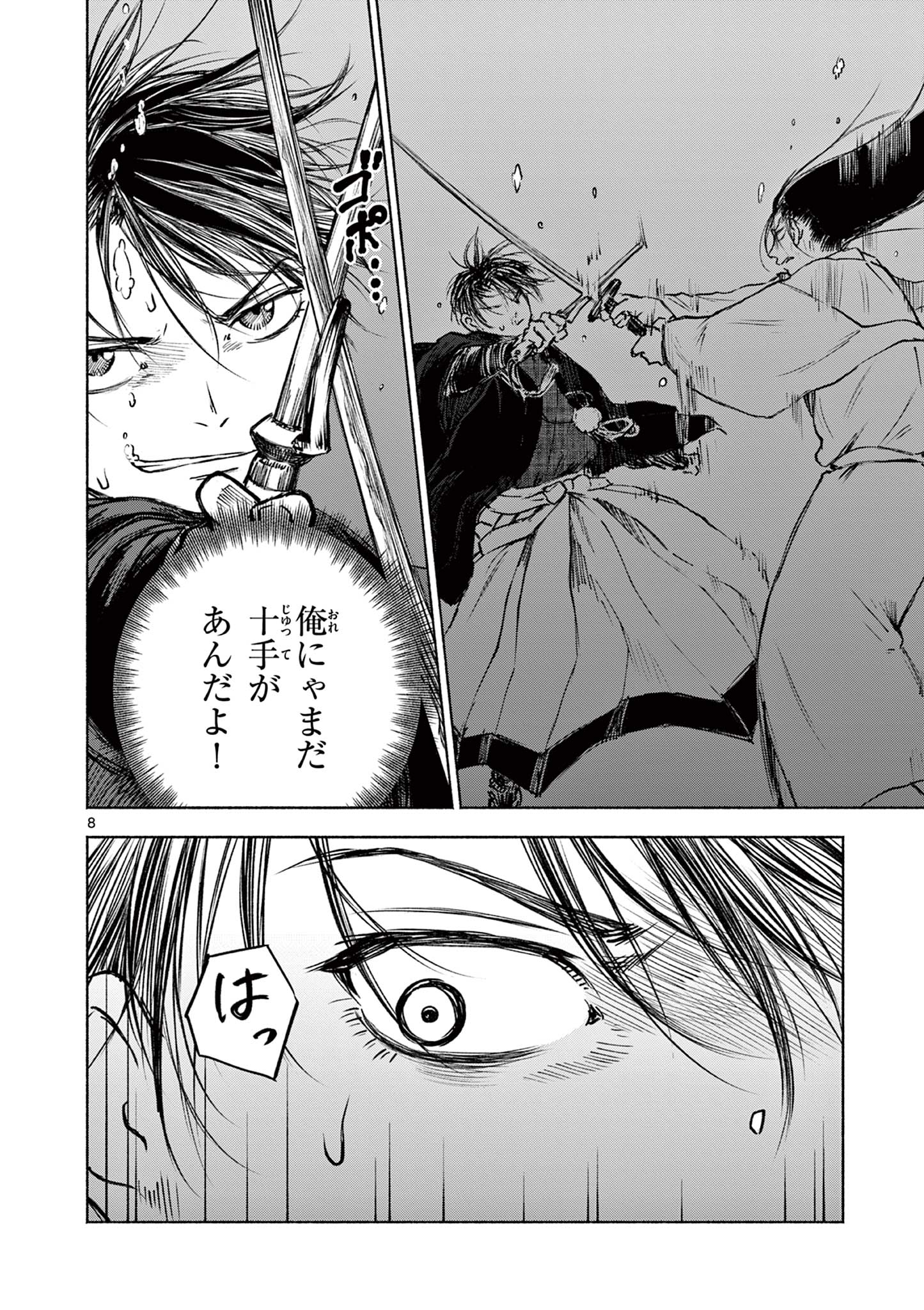 Dragon Bugyou Chapter 19 8ページ