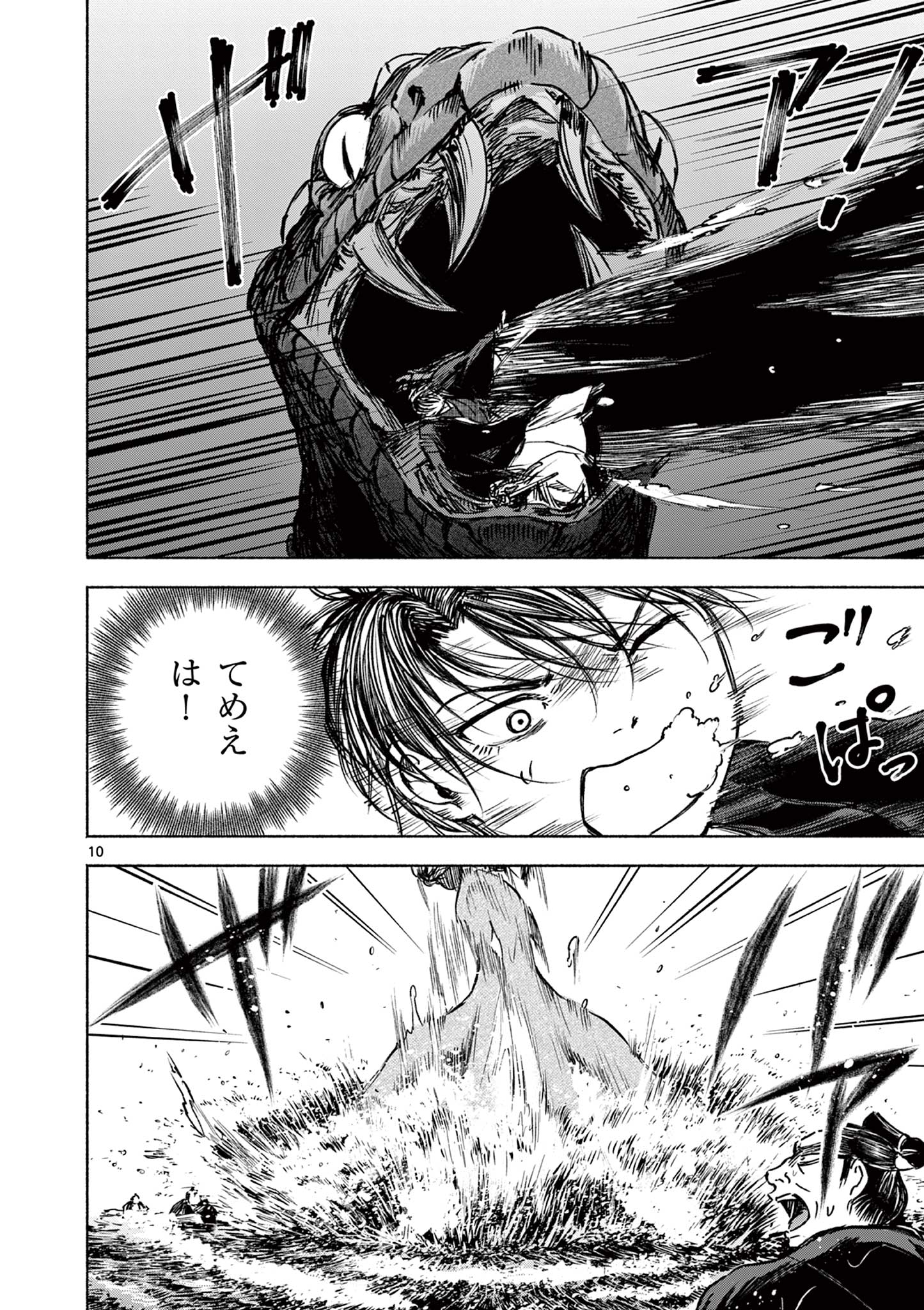 Dragon Bugyou Chapter 19 10ページ