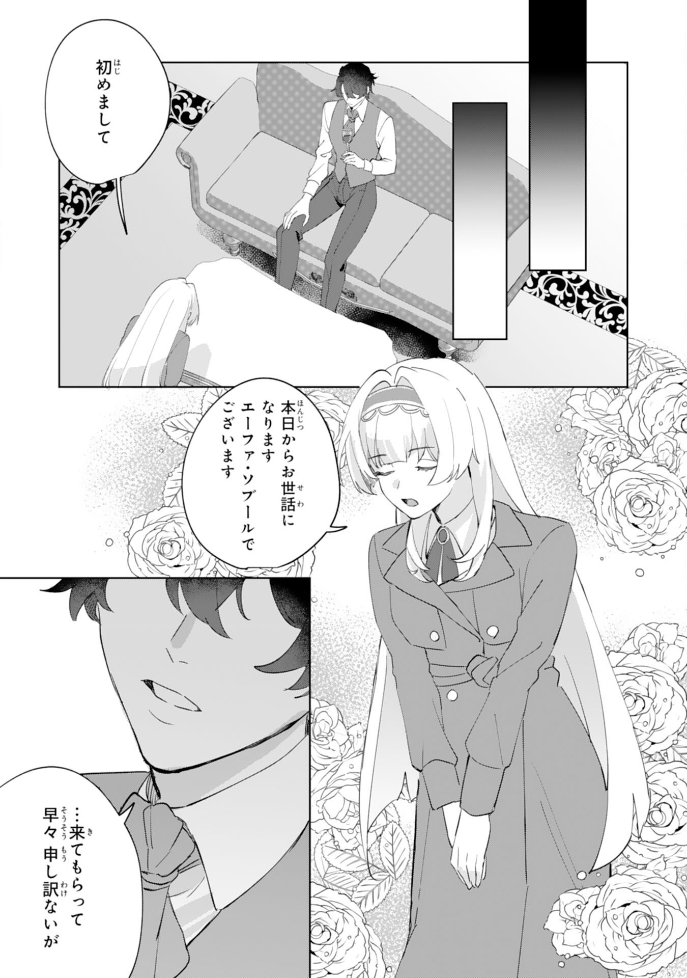 Futsutsuka na Gosai nanode Mikairi no Ai wa Motomemasen Chapter 1 2ページ