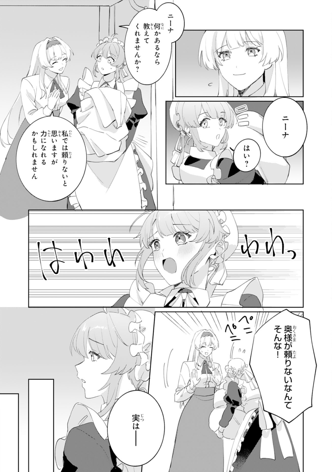 Futsutsuka na Gosai nanode Mikairi no Ai wa Motomemasen Chapter 1 12ページ