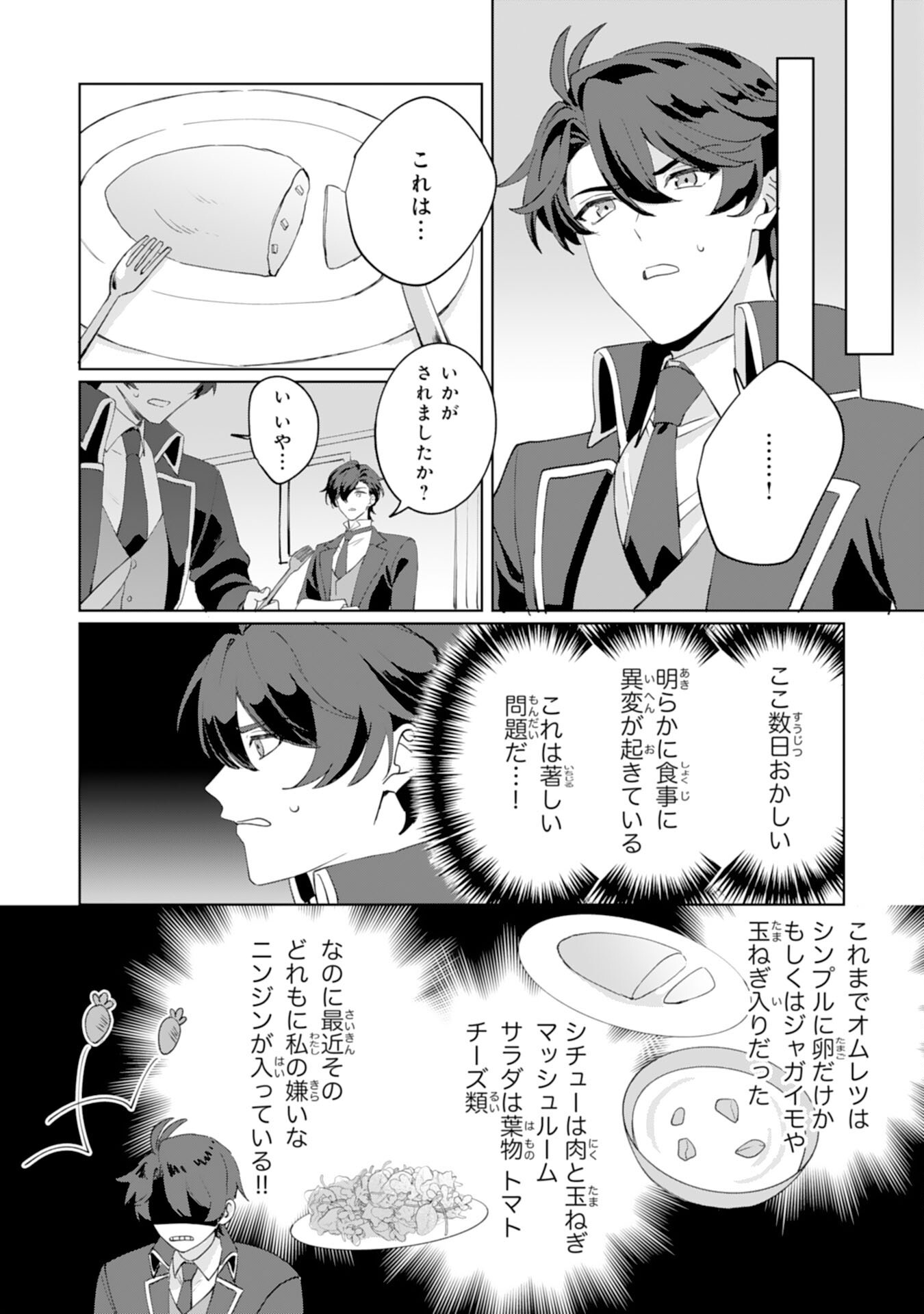 Futsutsuka na Gosai nanode Mikairi no Ai wa Motomemasen Chapter 1 13ページ