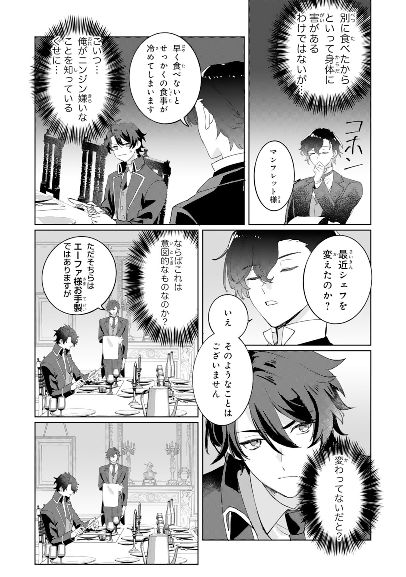 Futsutsuka na Gosai nanode Mikairi no Ai wa Motomemasen Chapter 1 14ページ