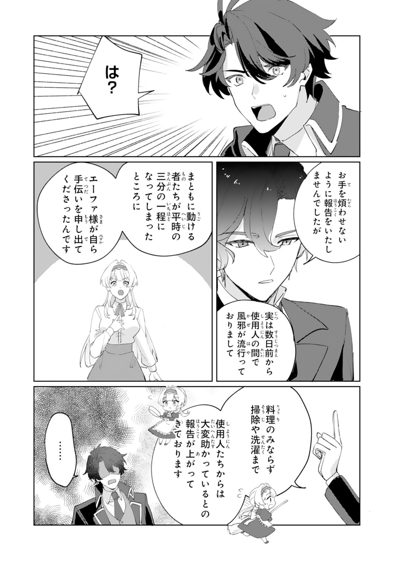 Futsutsuka na Gosai nanode Mikairi no Ai wa Motomemasen Chapter 1 15ページ