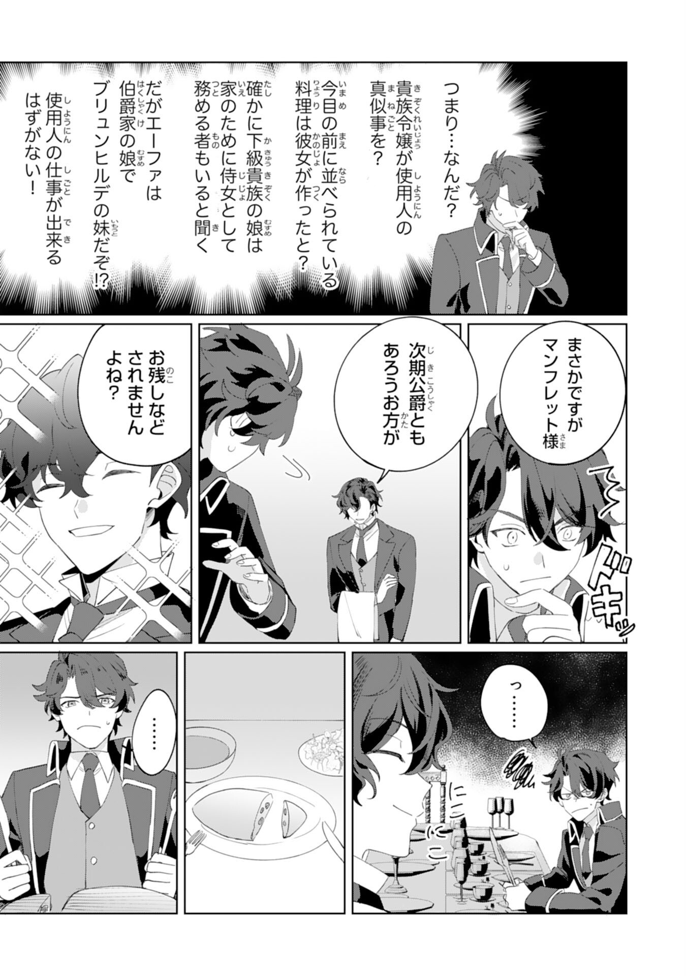 Futsutsuka na Gosai nanode Mikairi no Ai wa Motomemasen Chapter 1 16ページ