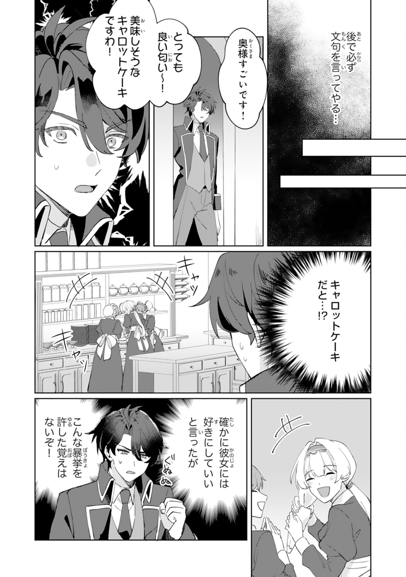 Futsutsuka na Gosai nanode Mikairi no Ai wa Motomemasen Chapter 1 17ページ