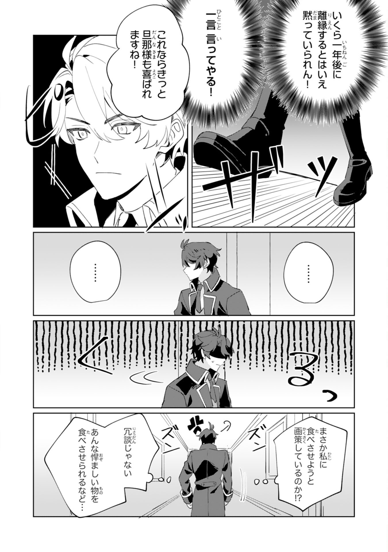Futsutsuka na Gosai nanode Mikairi no Ai wa Motomemasen Chapter 1 18ページ
