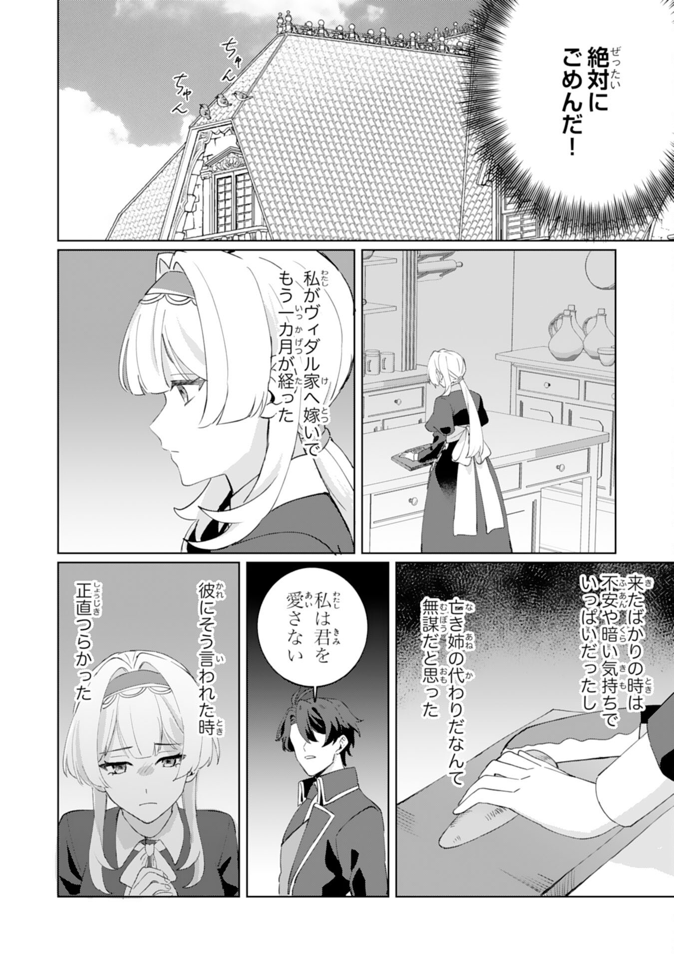 Futsutsuka na Gosai nanode Mikairi no Ai wa Motomemasen Chapter 1 19ページ