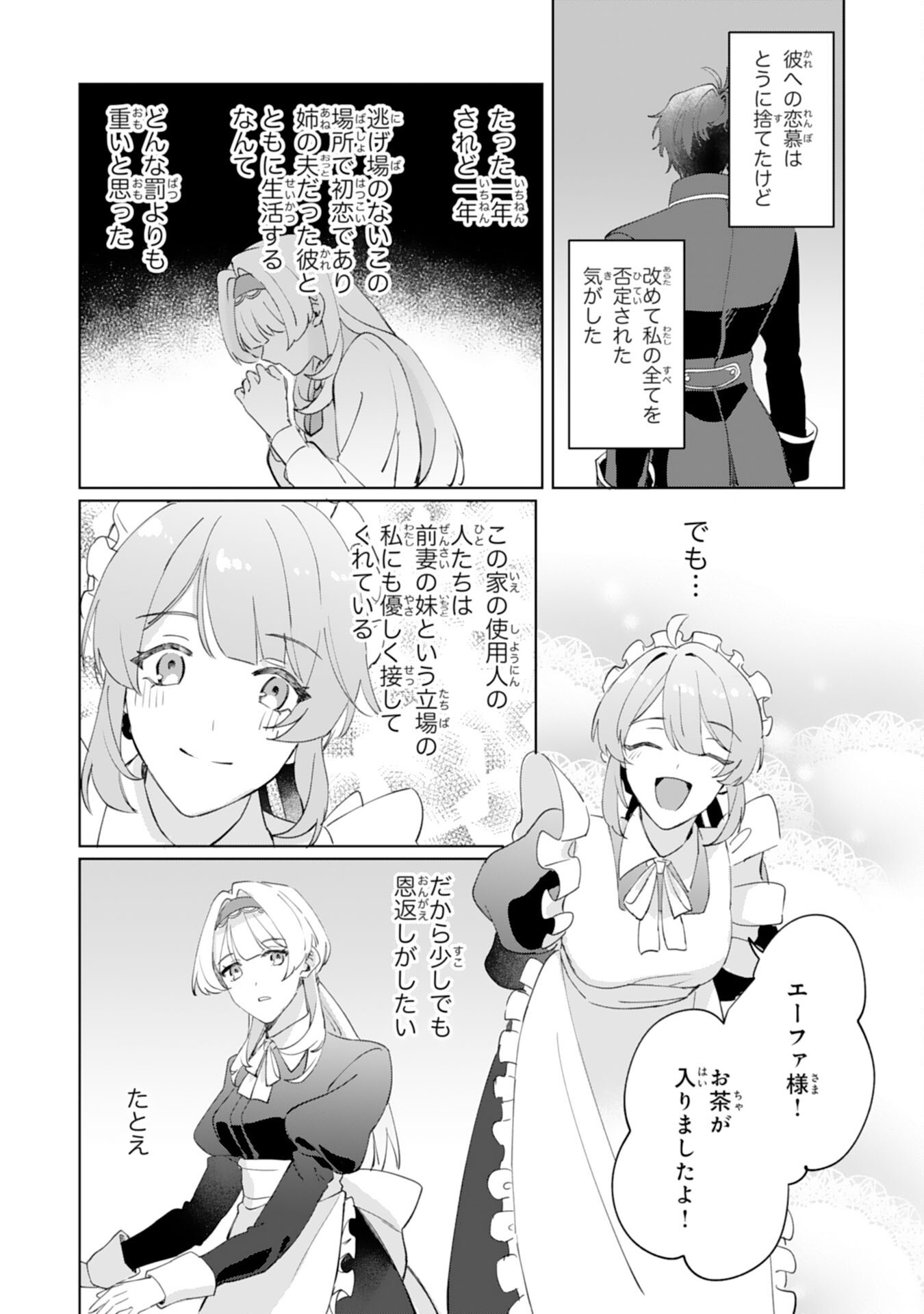 Futsutsuka na Gosai nanode Mikairi no Ai wa Motomemasen Chapter 1 20ページ