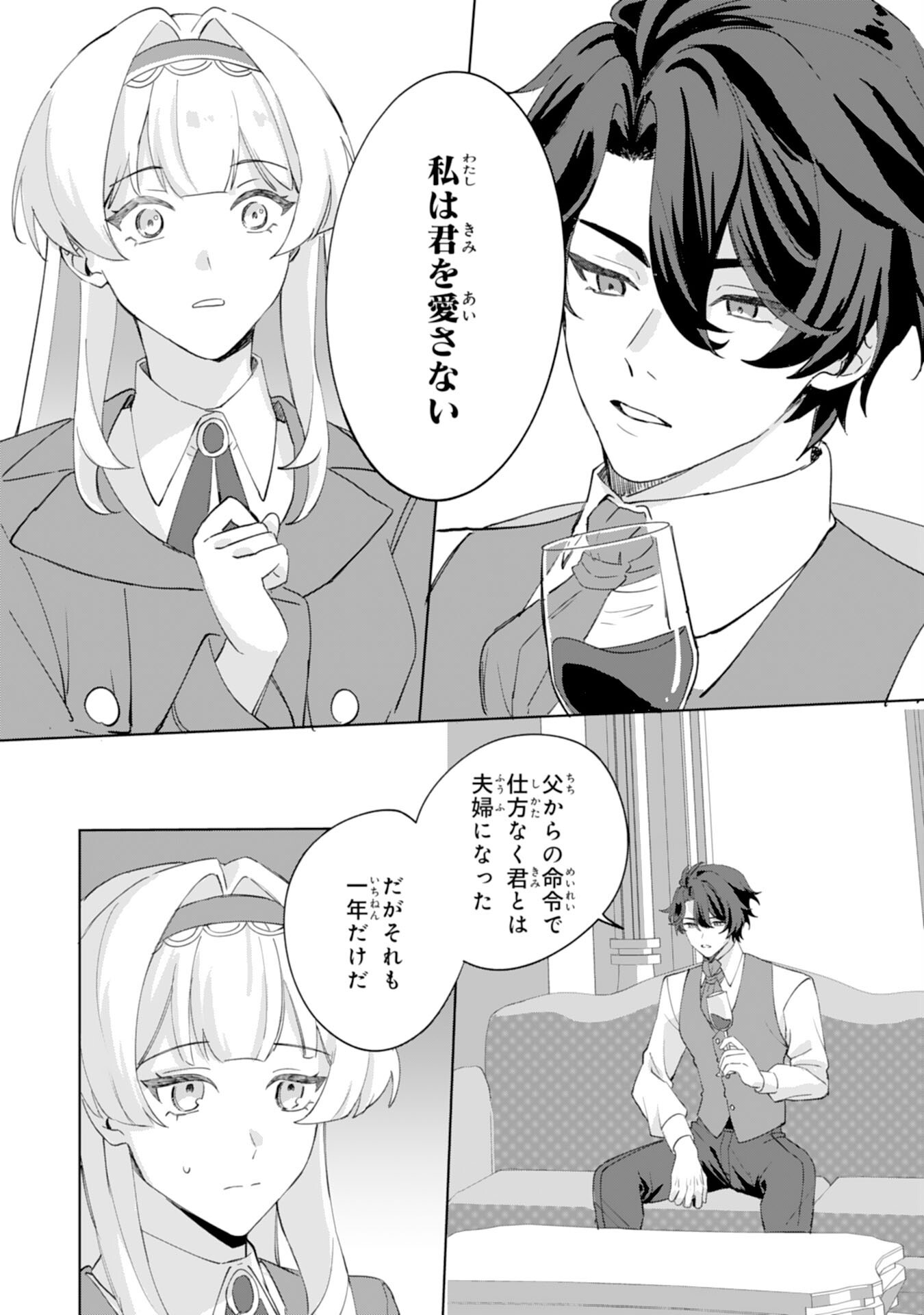 Futsutsuka na Gosai nanode Mikairi no Ai wa Motomemasen Chapter 1 3ページ
