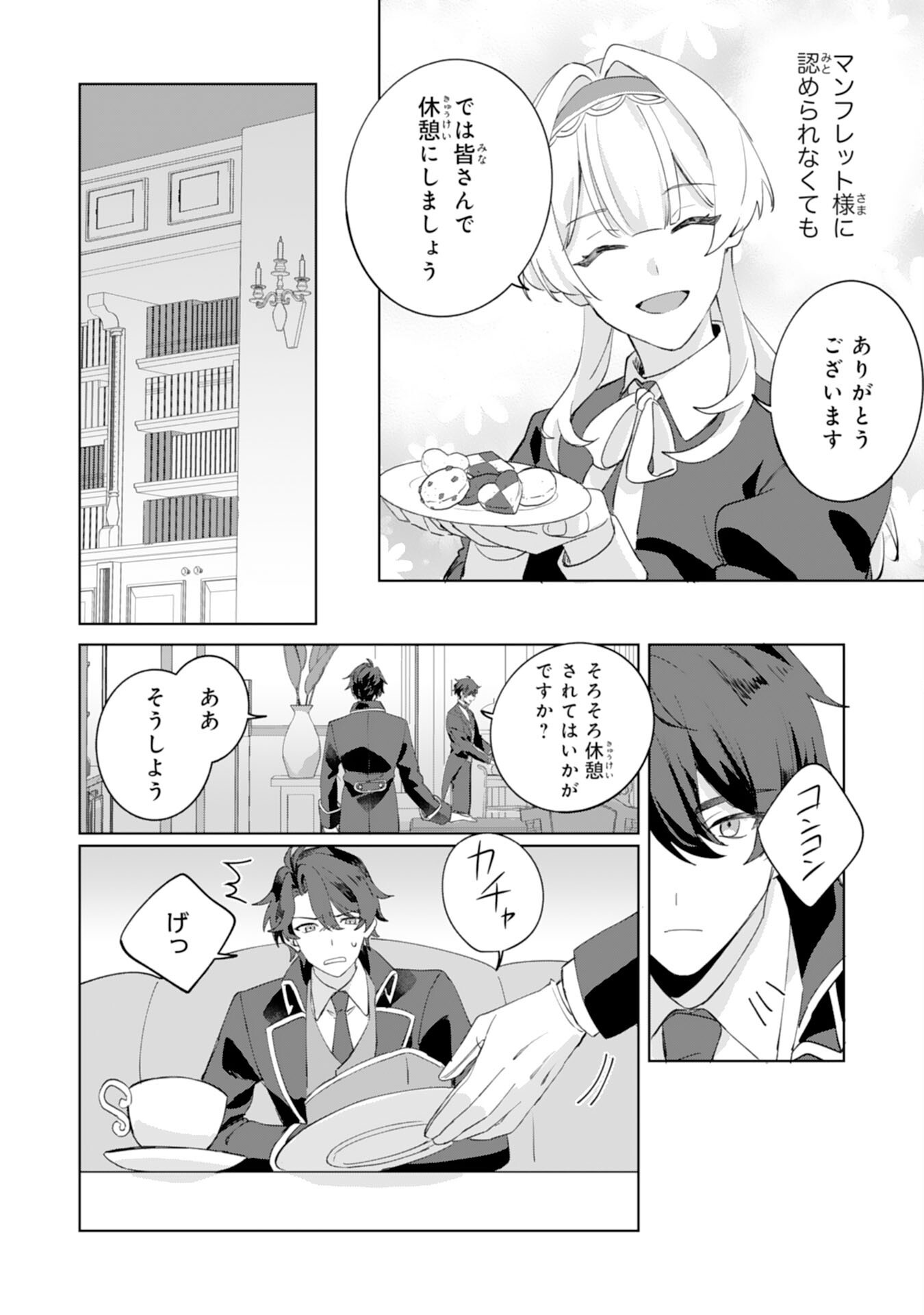 Futsutsuka na Gosai nanode Mikairi no Ai wa Motomemasen Chapter 1 21ページ