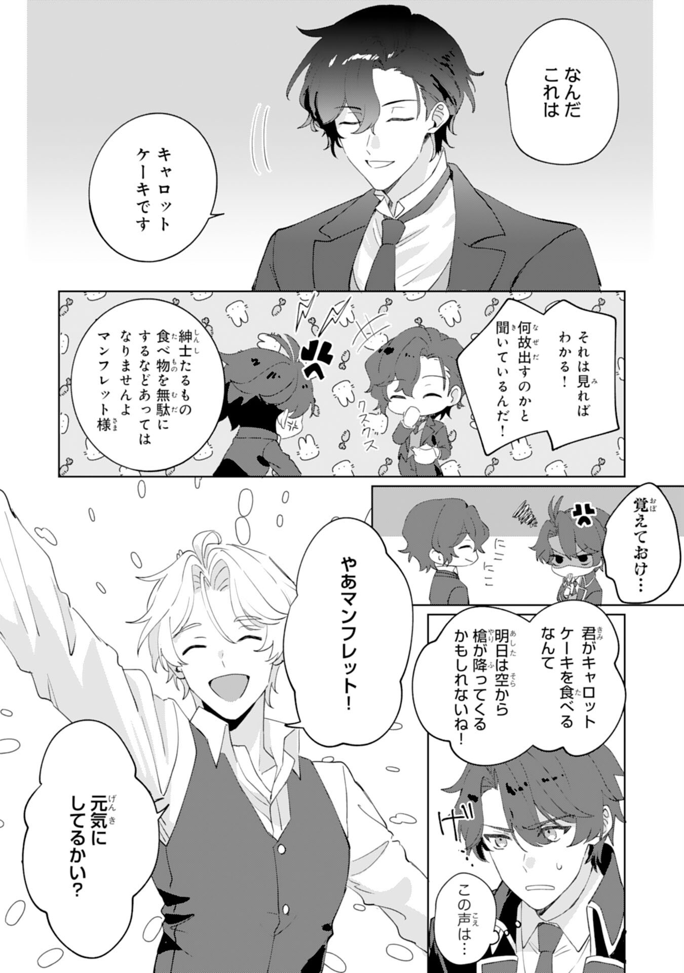 Futsutsuka na Gosai nanode Mikairi no Ai wa Motomemasen Chapter 1 22ページ