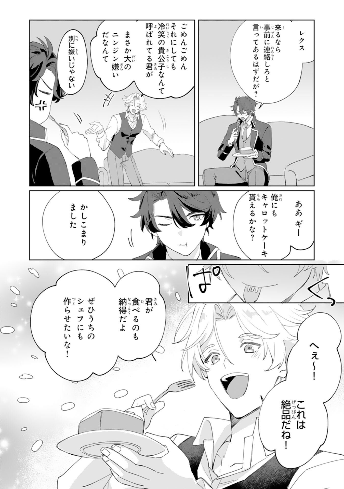 Futsutsuka na Gosai nanode Mikairi no Ai wa Motomemasen Chapter 1 23ページ