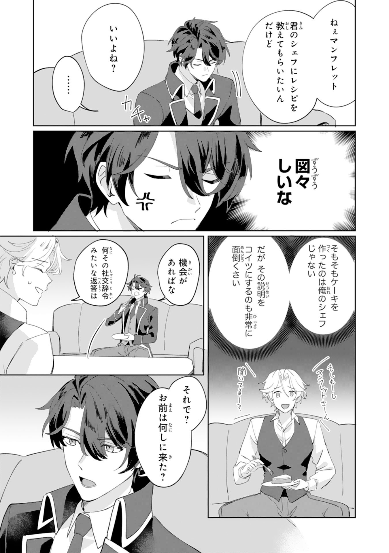 Futsutsuka na Gosai nanode Mikairi no Ai wa Motomemasen Chapter 1 24ページ
