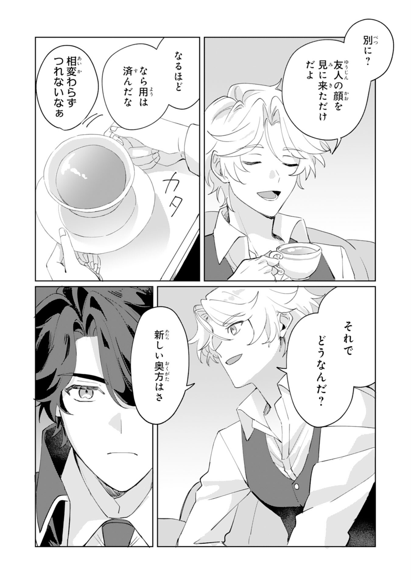 Futsutsuka na Gosai nanode Mikairi no Ai wa Motomemasen Chapter 1 25ページ