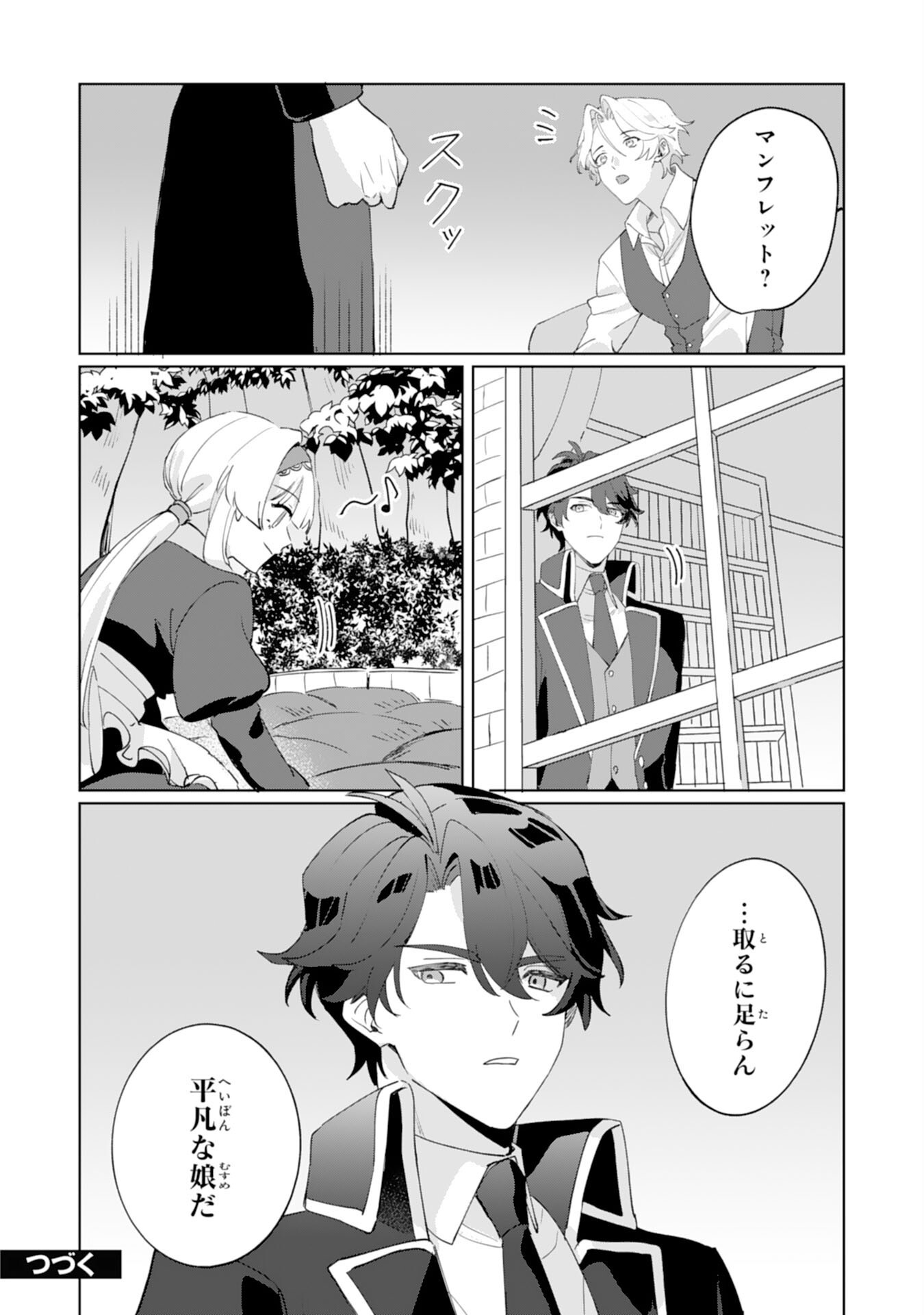 Futsutsuka na Gosai nanode Mikairi no Ai wa Motomemasen Chapter 1 26ページ