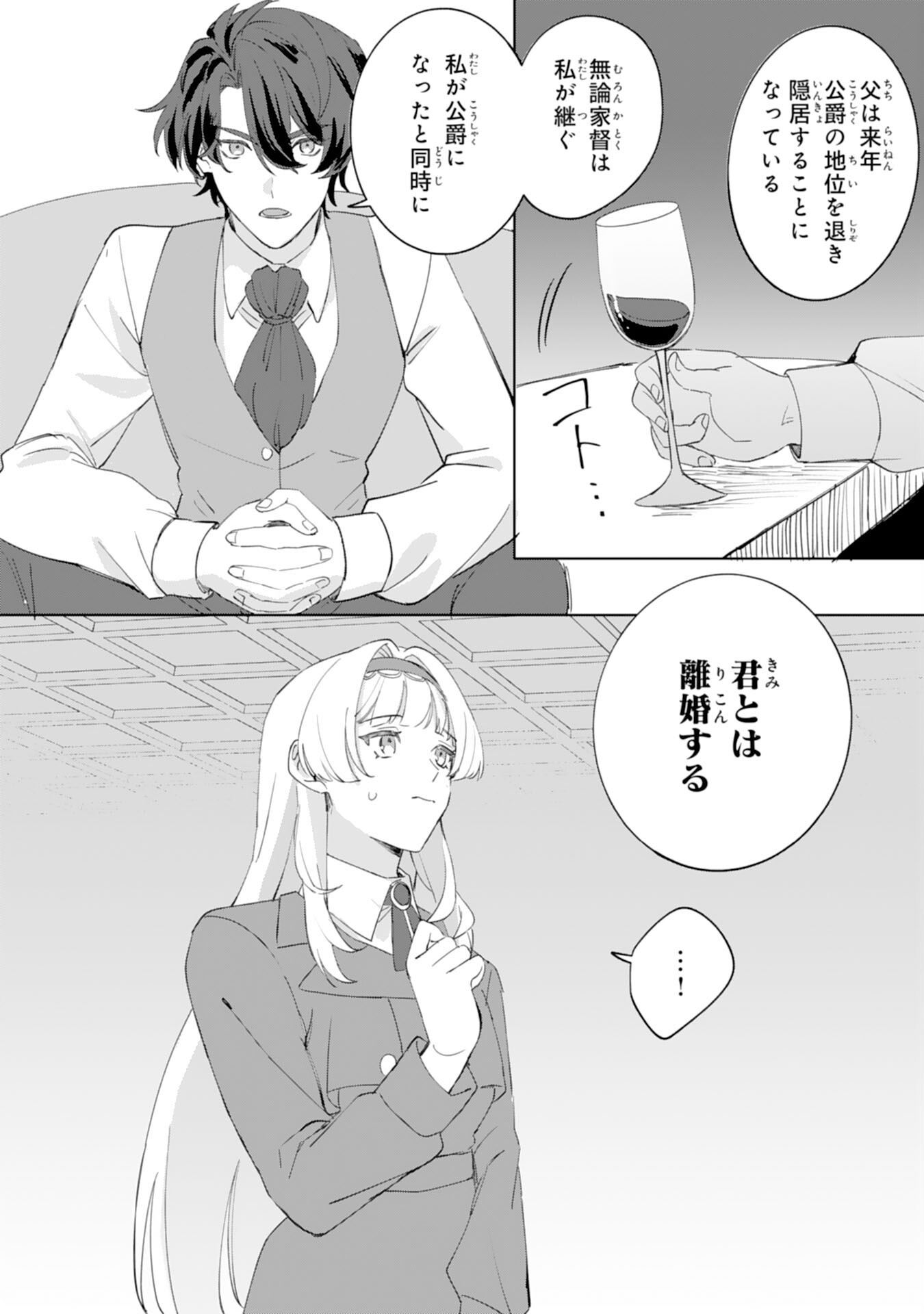 Futsutsuka na Gosai nanode Mikairi no Ai wa Motomemasen Chapter 1 4ページ