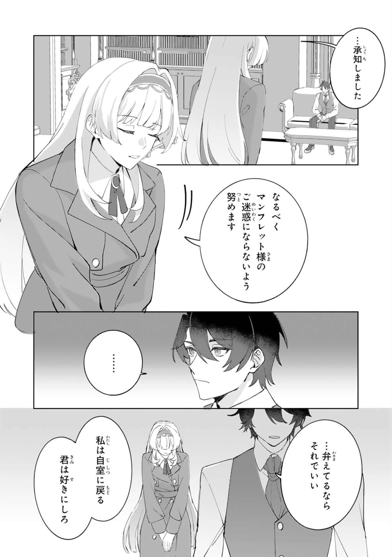 Futsutsuka na Gosai nanode Mikairi no Ai wa Motomemasen Chapter 1 5ページ