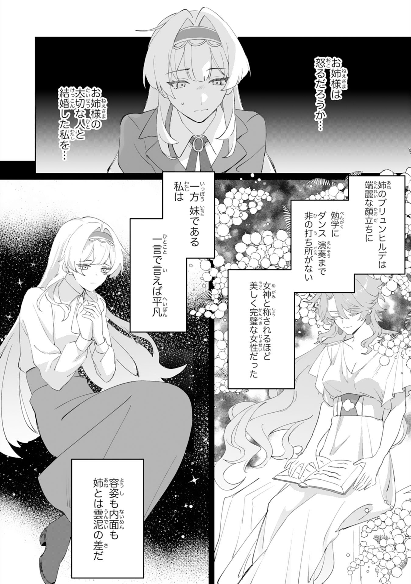 Futsutsuka na Gosai nanode Mikairi no Ai wa Motomemasen Chapter 1 6ページ