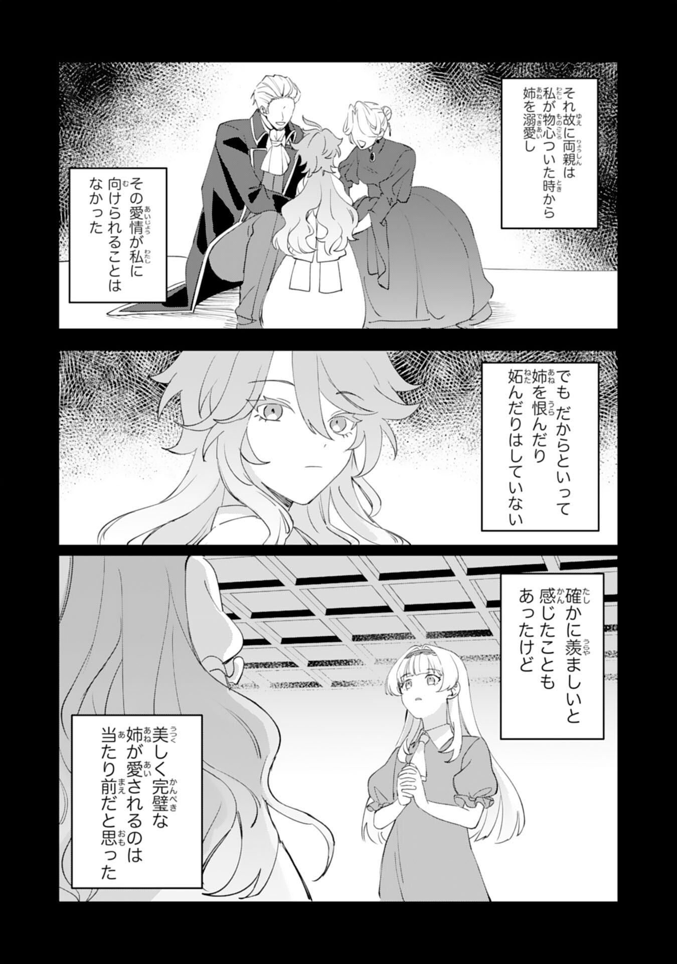 Futsutsuka na Gosai nanode Mikairi no Ai wa Motomemasen Chapter 1 7ページ